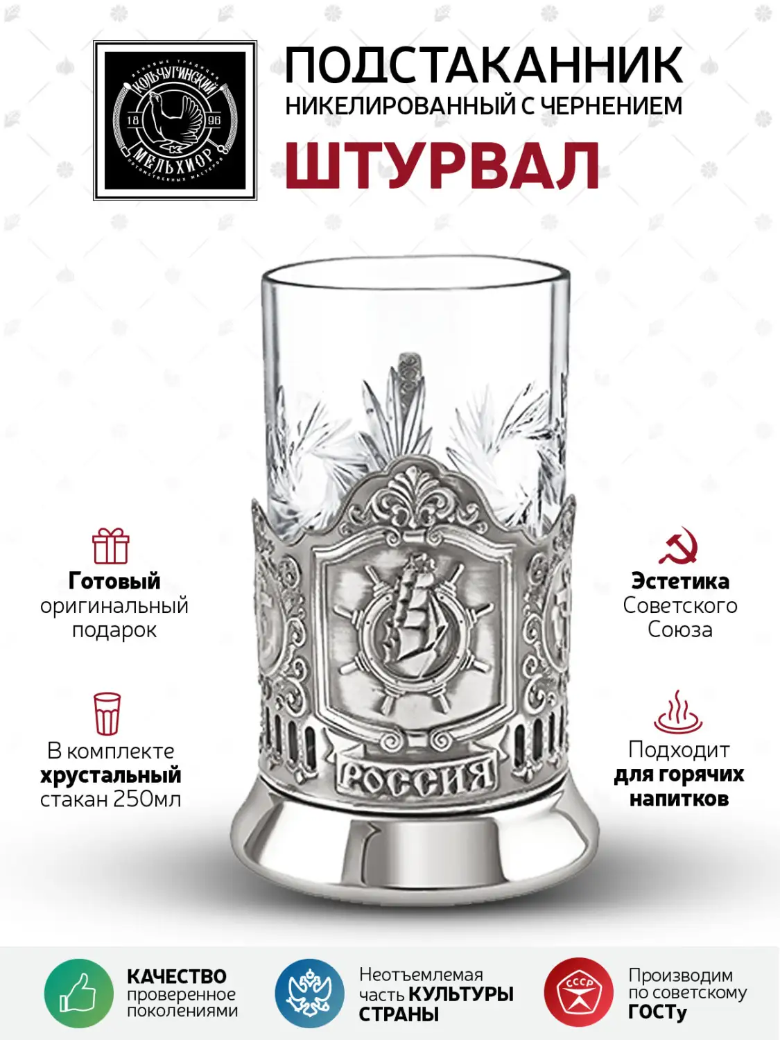 Набор для чая "Штурвал" никелированный с чернением