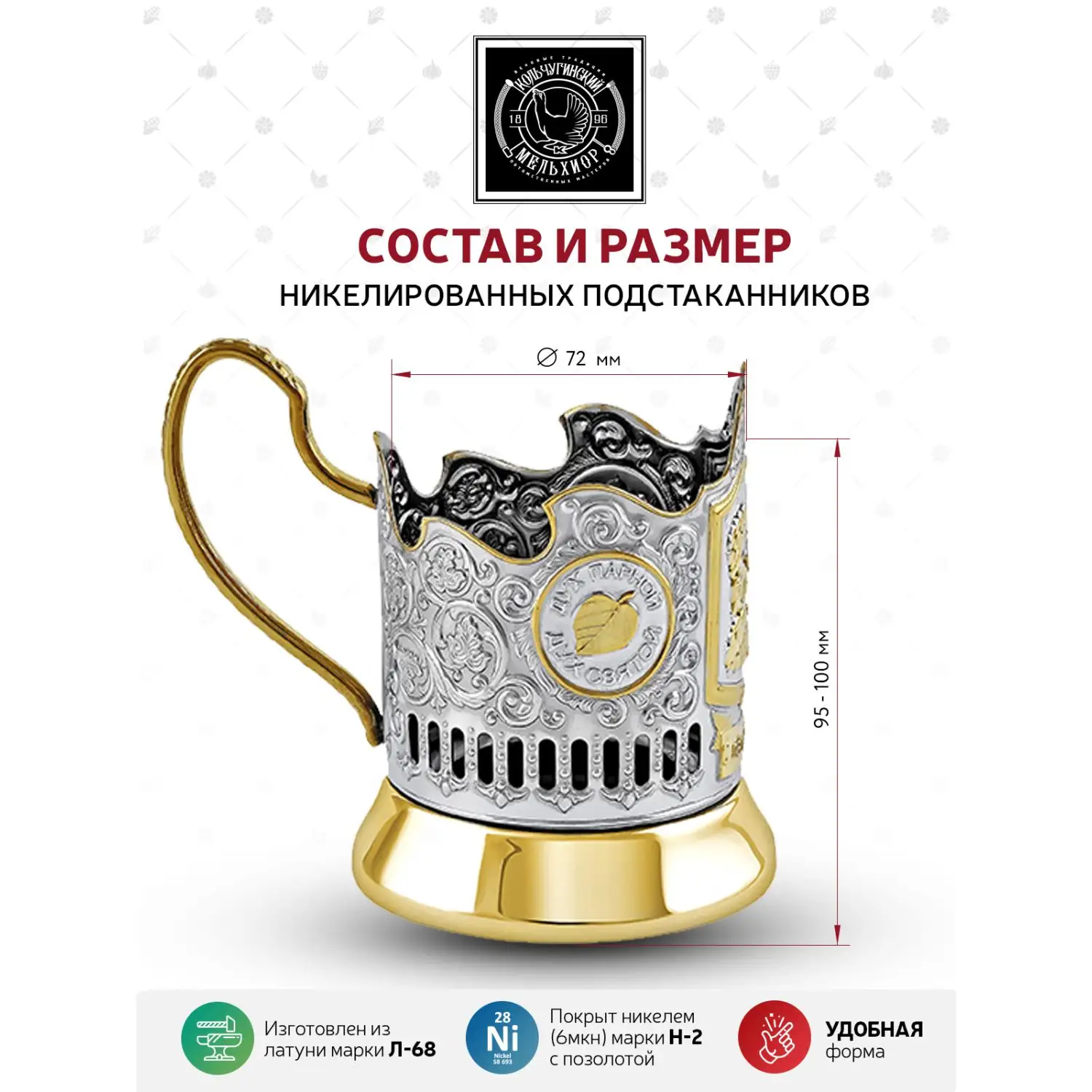 Подстаканник никелированный с позолотой  "Банный"