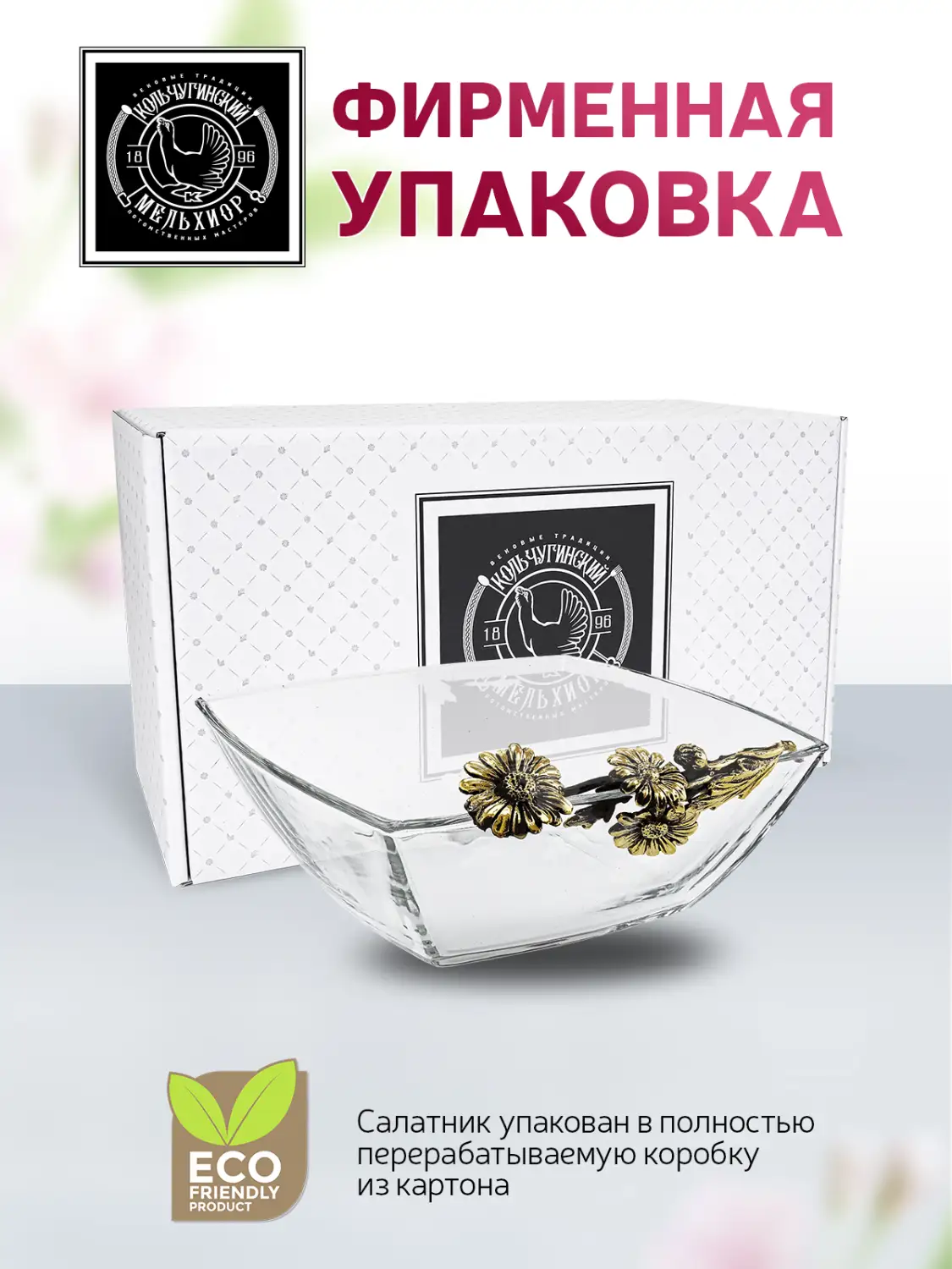 Салатник средний "Ромашки" латунный с чернением одной ручкой