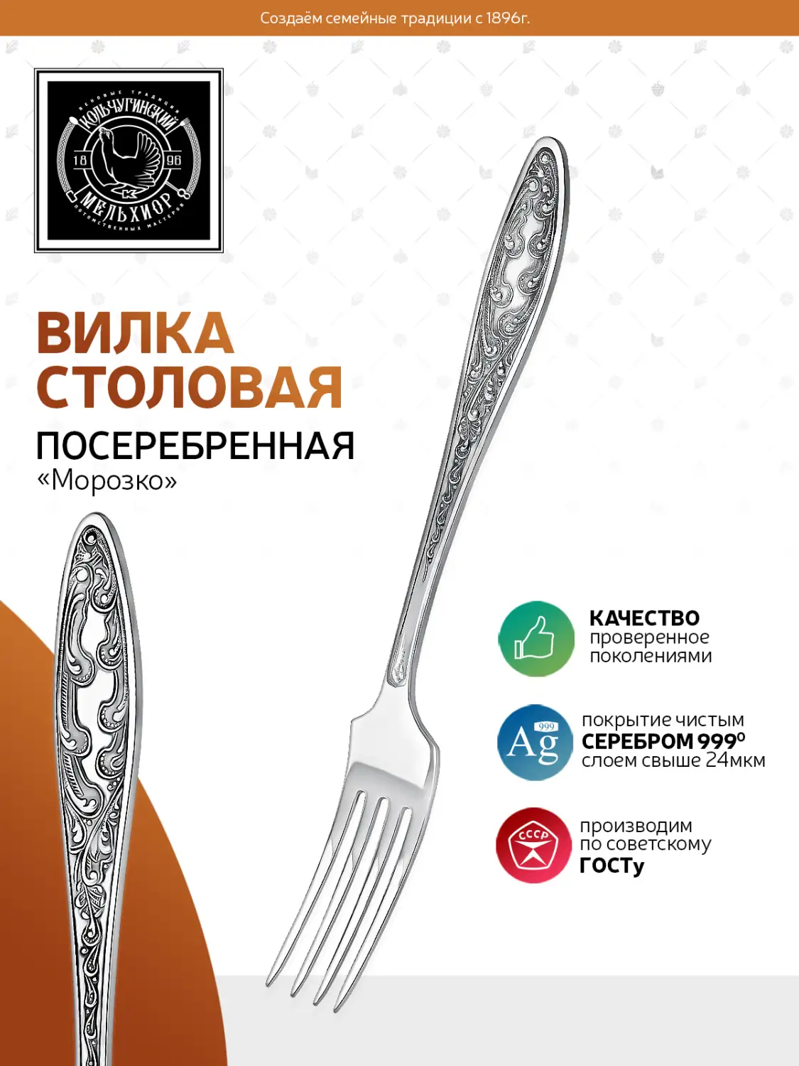 Вилка столовая "Морозко" посеребренная с чернением