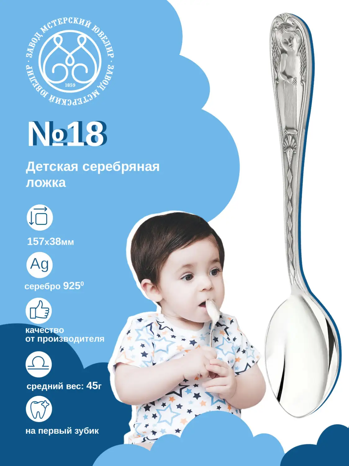 Ложка детская №18 (Серебро 925)