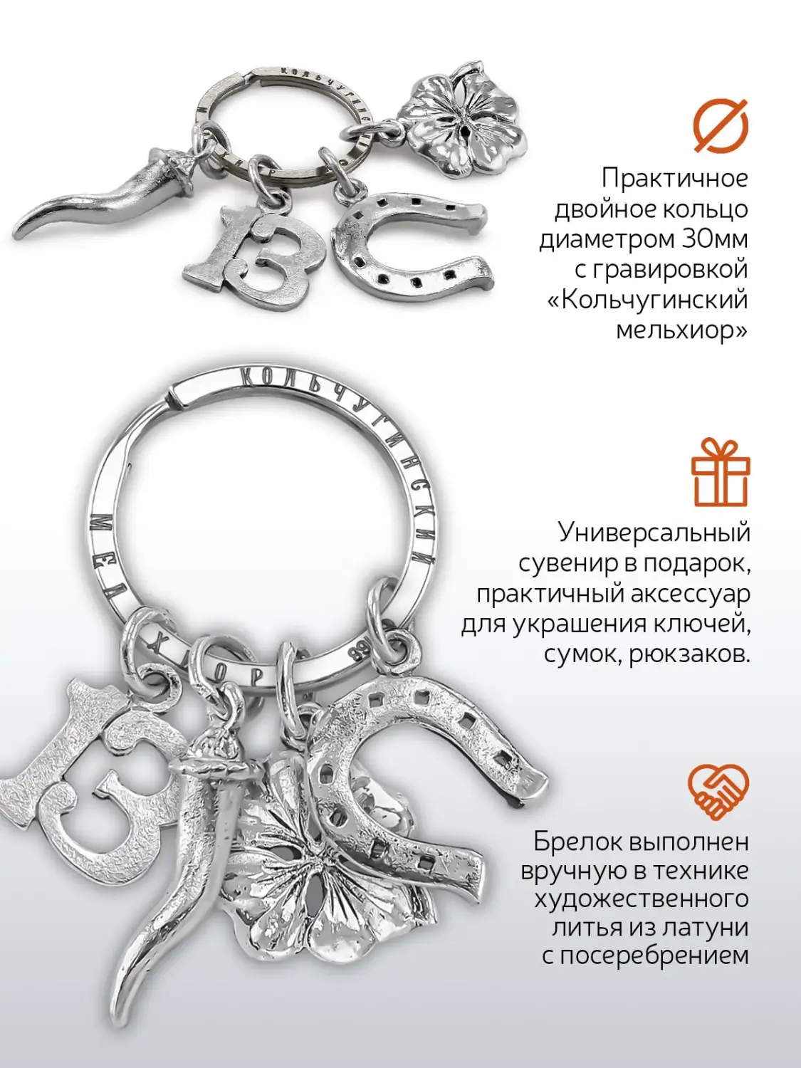 Брелок "На счастье" посеребренный