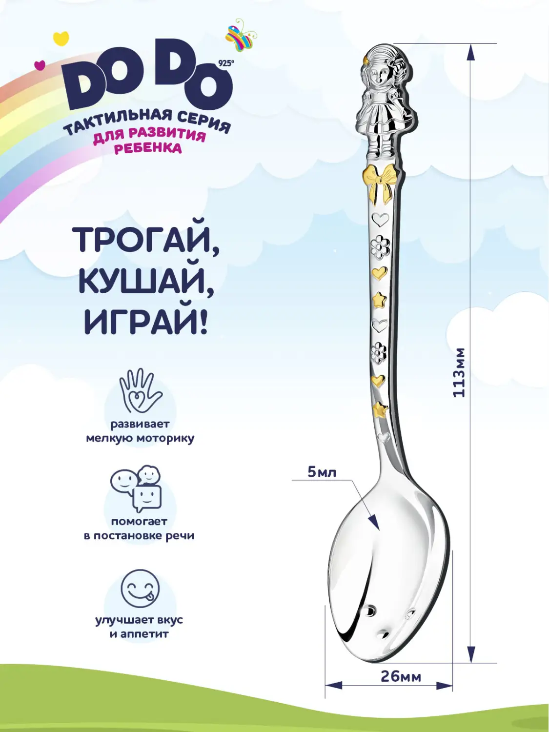 Ложка детская DODO "Кукла с бантами" с позолотой  (Серебро 925)