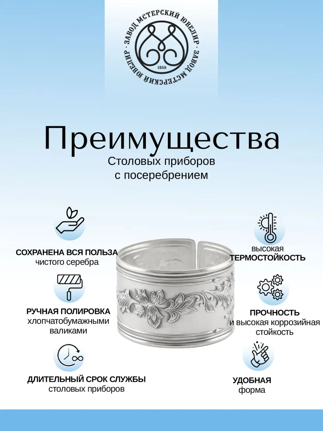 Кольцо для салфеток "Весна" с посеребрением