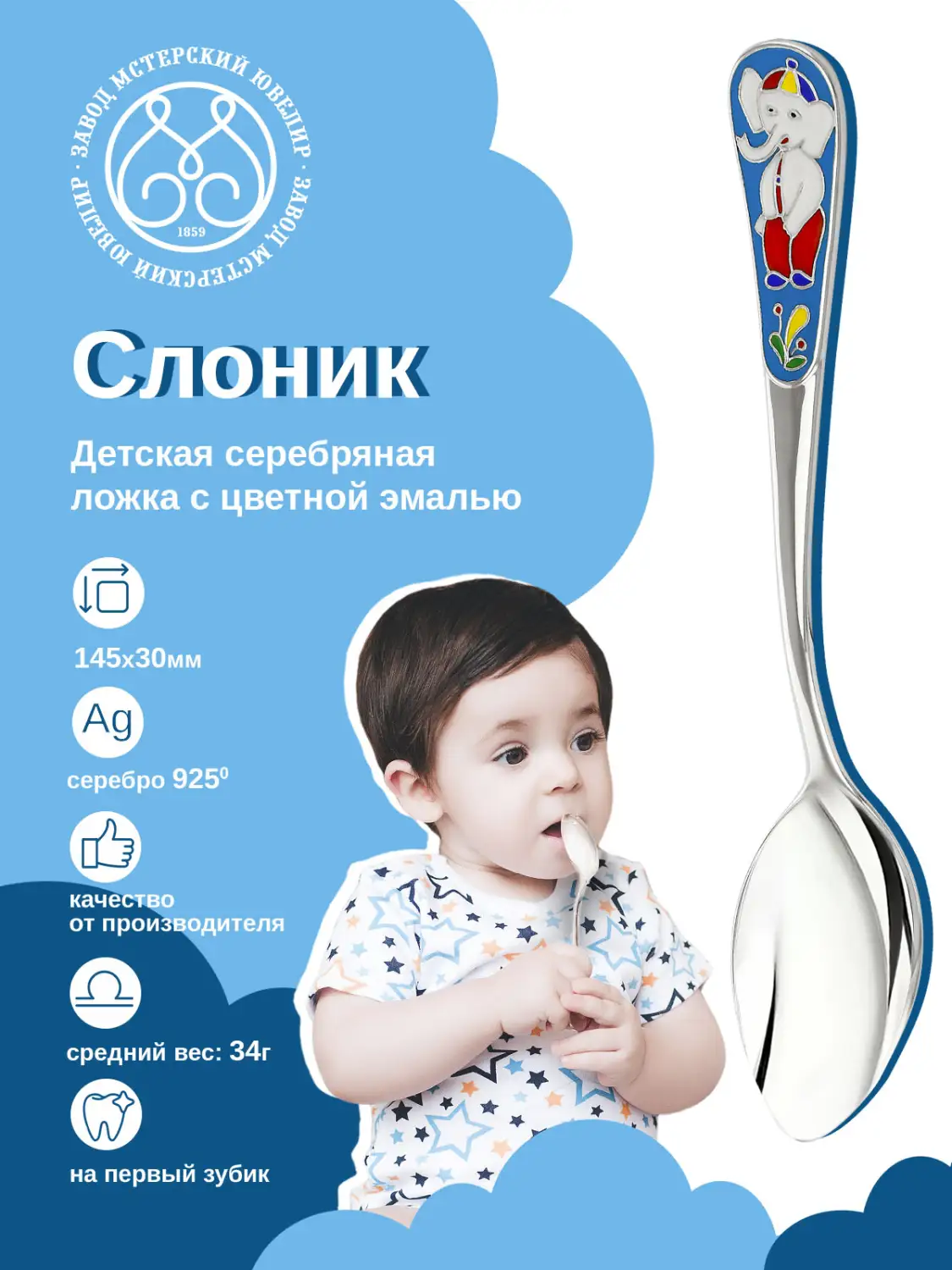 Ложка детская "Слоник" (Серебро 925)