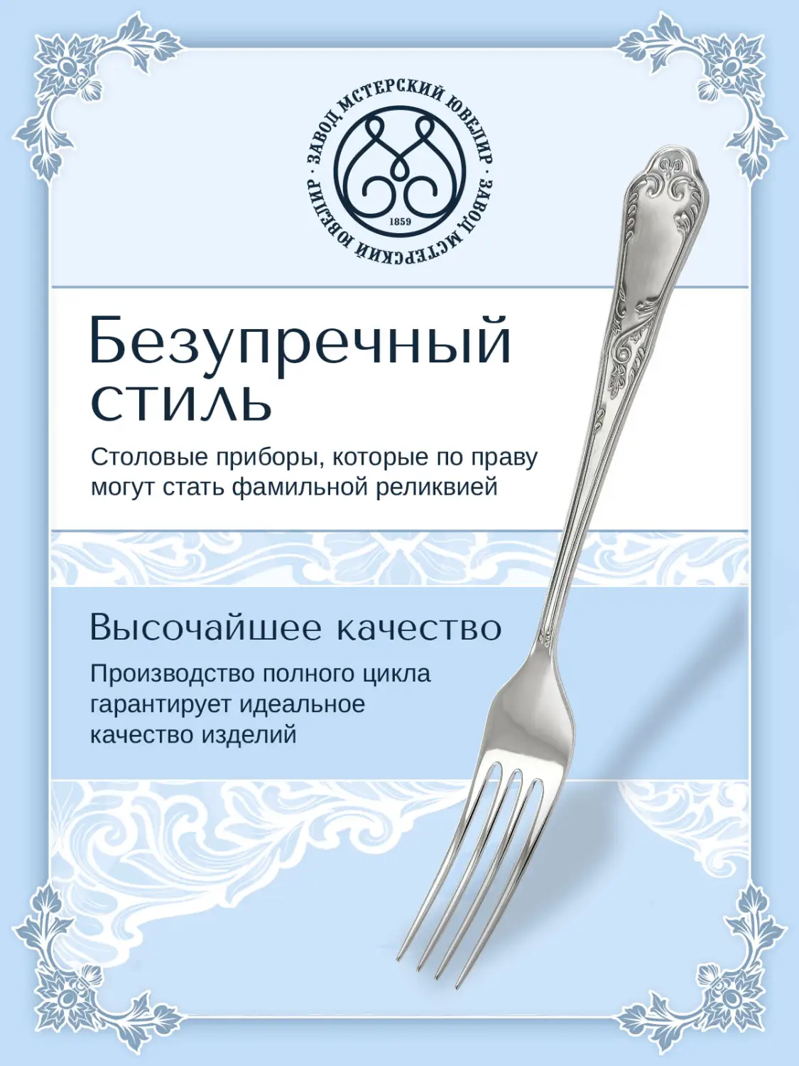 Вилка столовая №10 (Серебро 925)
