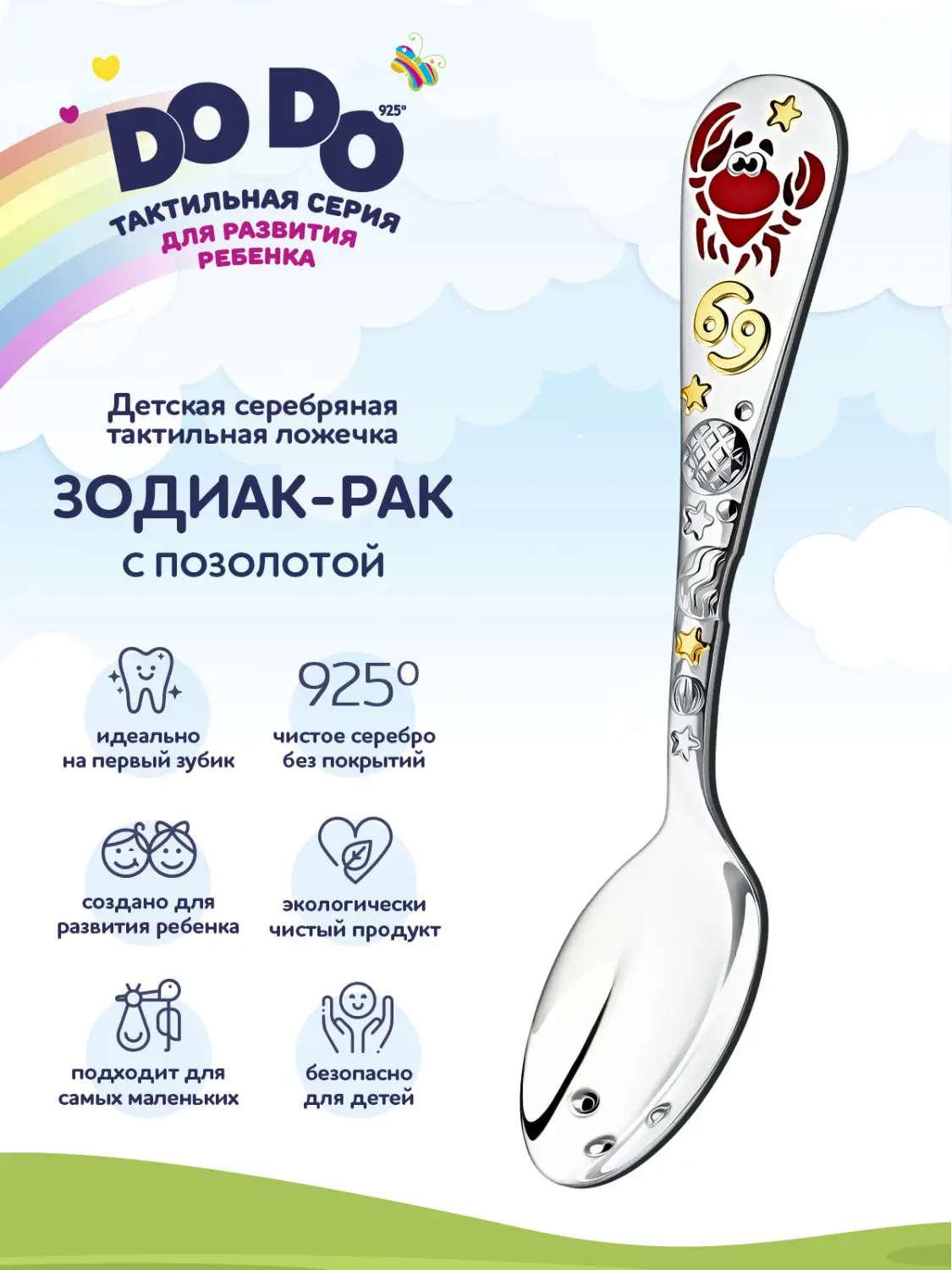Ложка детская "Зодиак-Рак" с позолотой и с эмалью (Серебро 925)