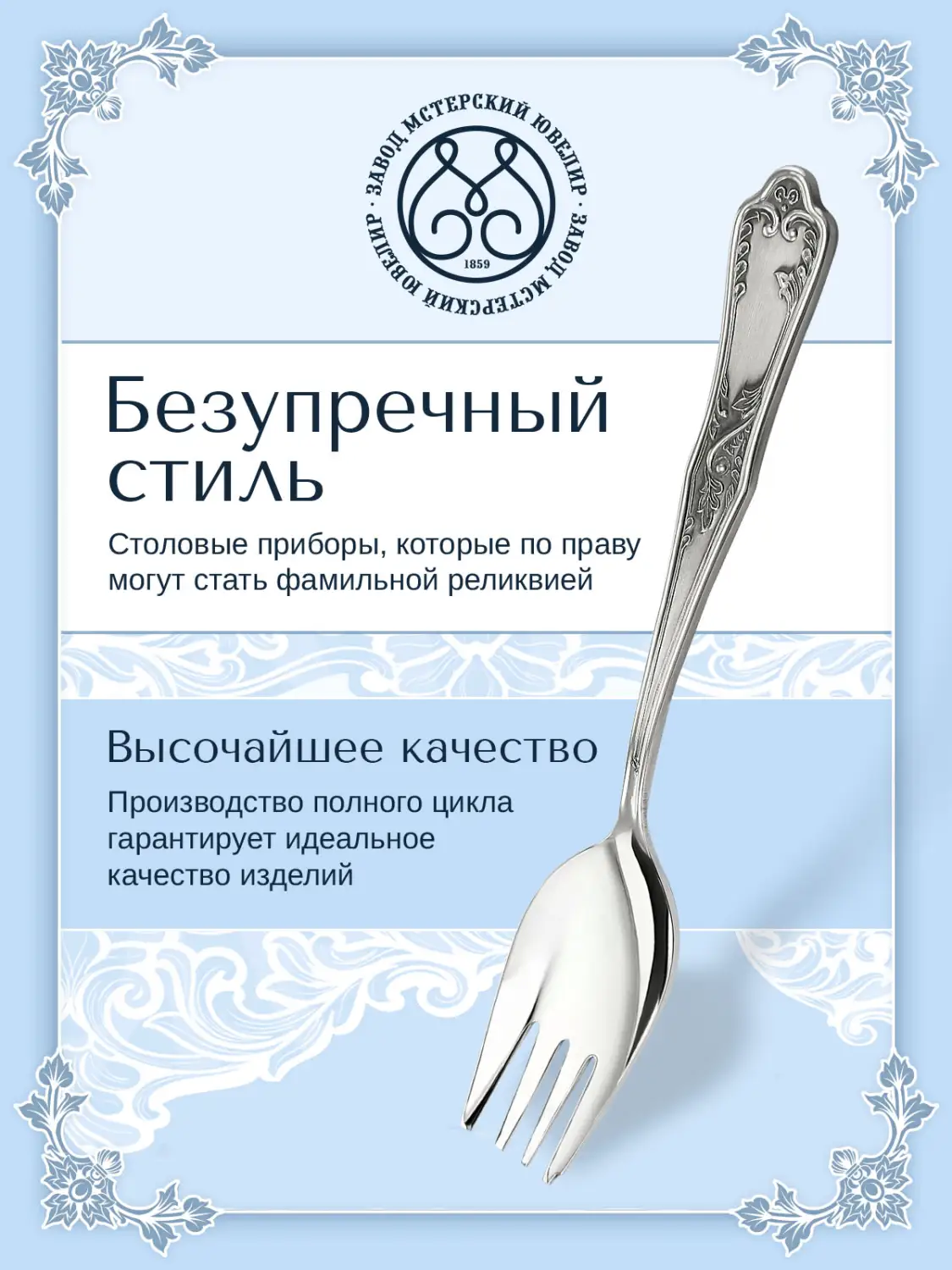 Вилка для пирожного №10 (Серебро 925)