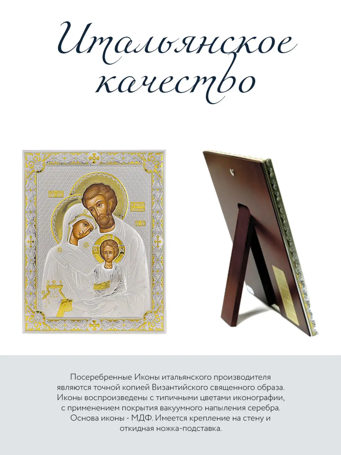 Икона Святое Семейство (12*16)