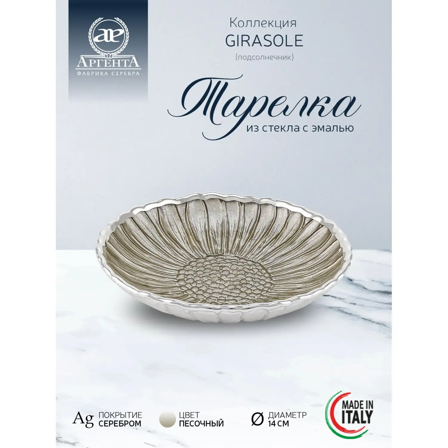 Тарелка стеклянная "GIRASOLE" (цвет песочный) диаметр 14 см