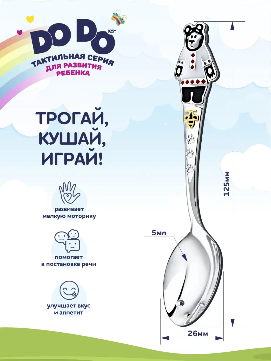 Ложка детская DODO "Миша" с эмалью  (Серебро 925)