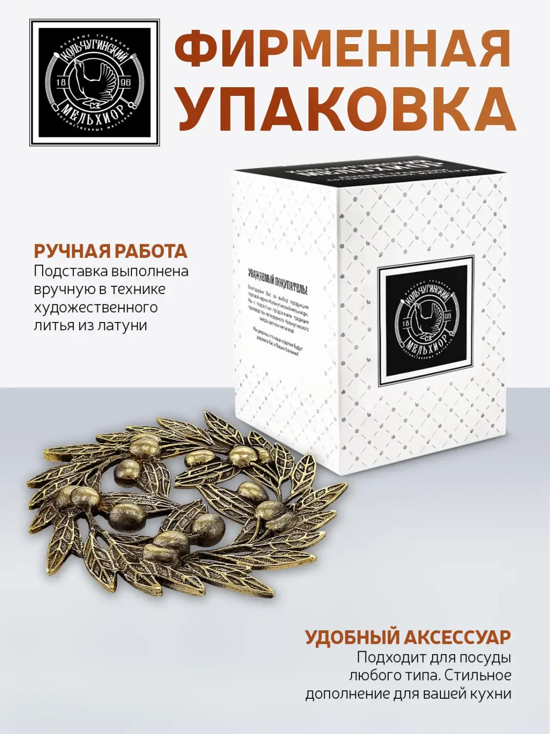Подставка  под горячее "Олива"  латунная с чернением 