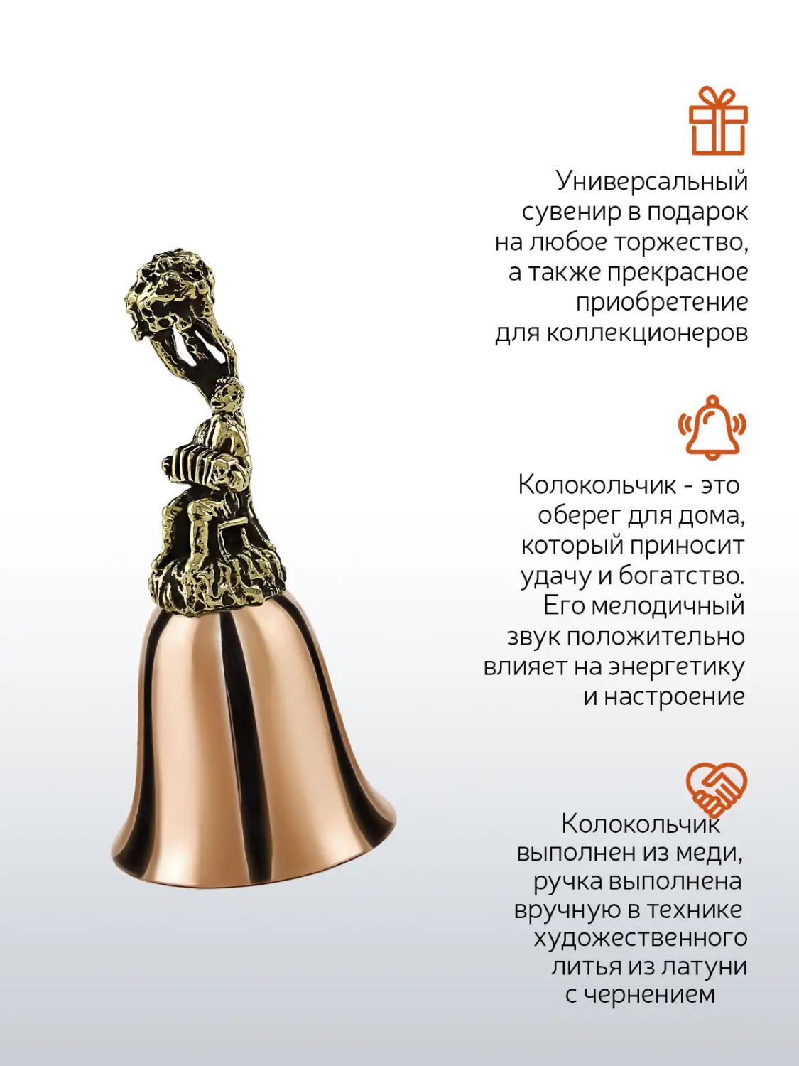 Колокольчик "Иван" медь-латунь с чернением