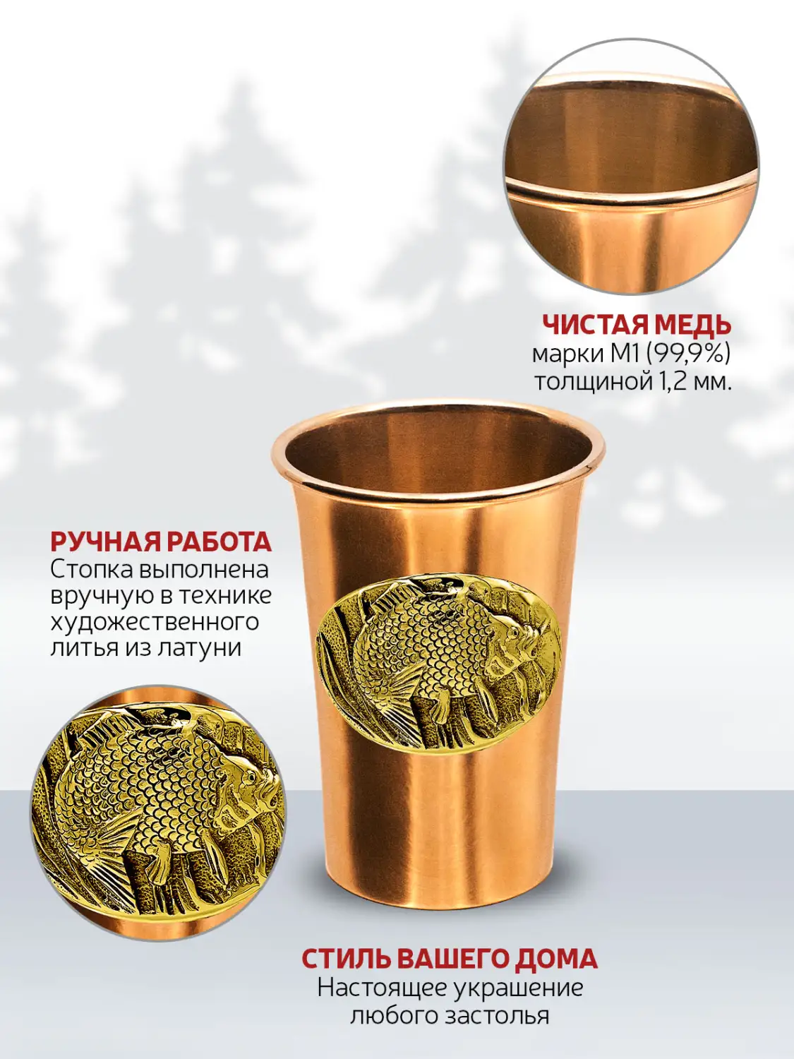 Стопка "Лещ" медная