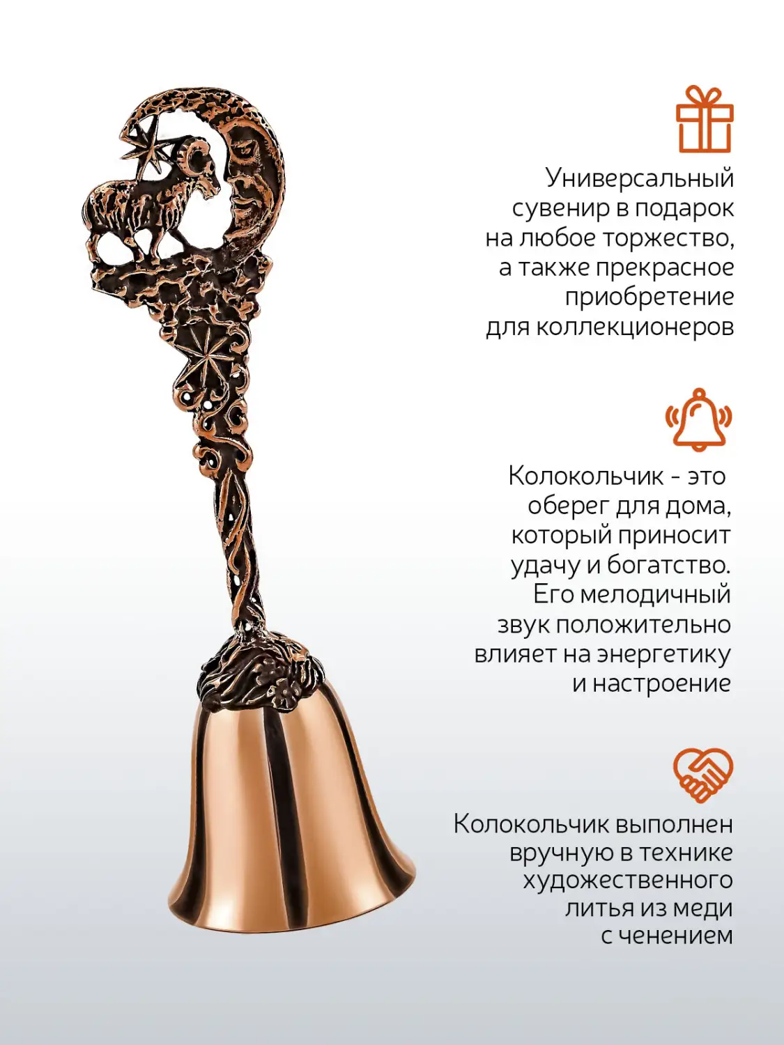 Колокольчик "Зодиак-Козерог" медный с чернением