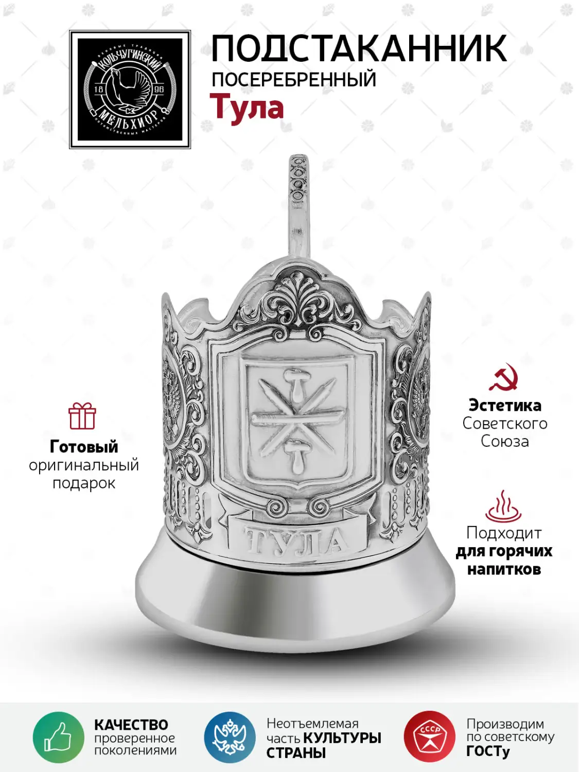 Подстаканник посеребренный "Тула"