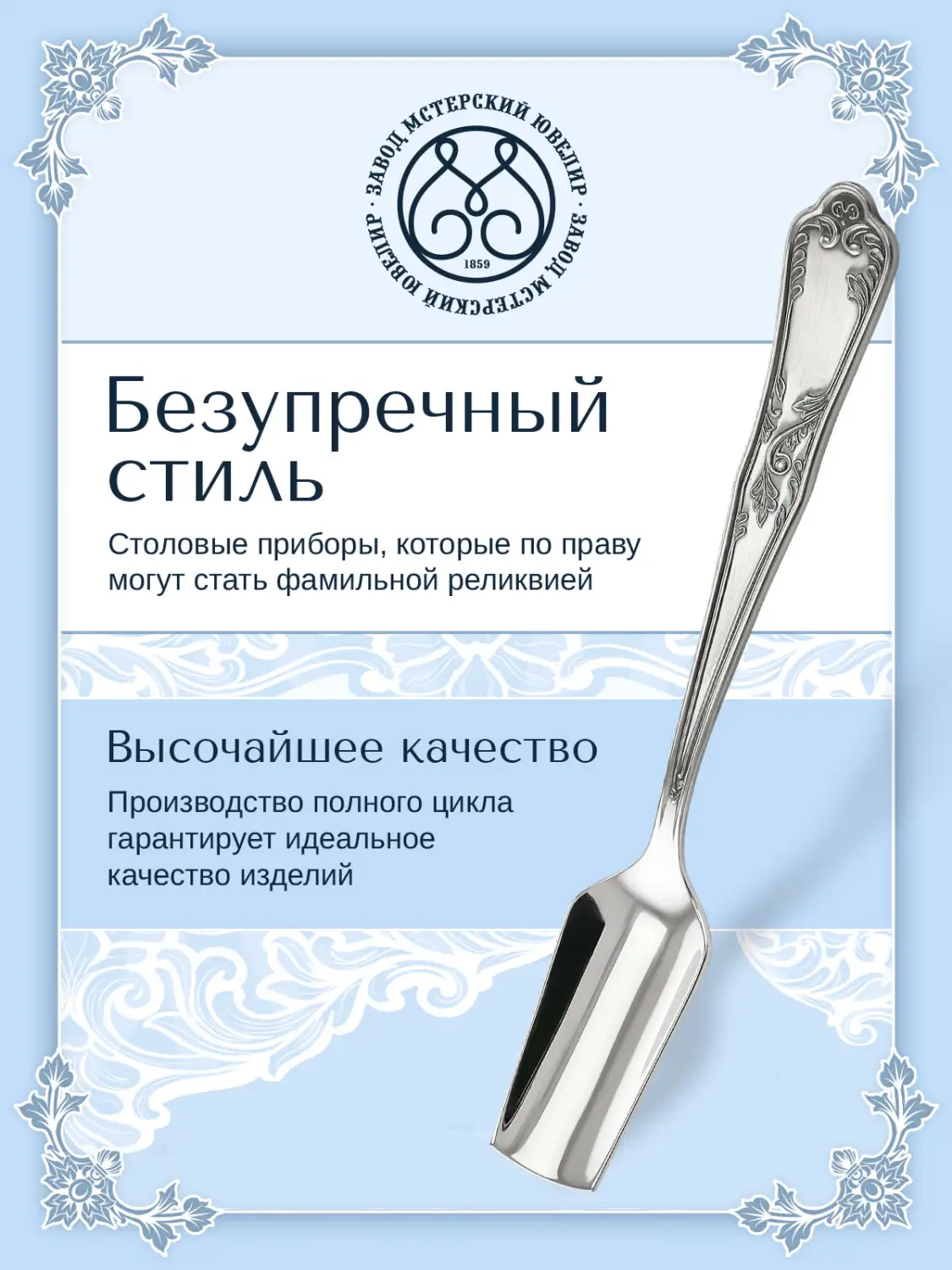 Лопатка для икры №10 (Серебро 925)