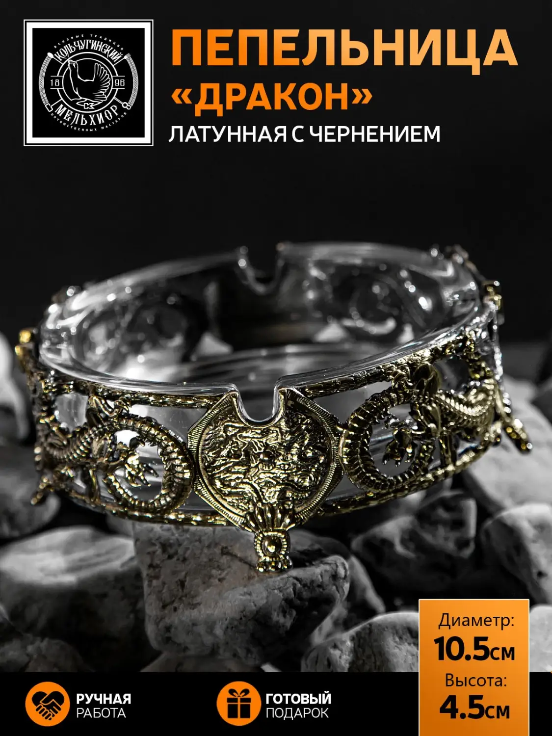 Пепельница "Дракон" латунная с чернением