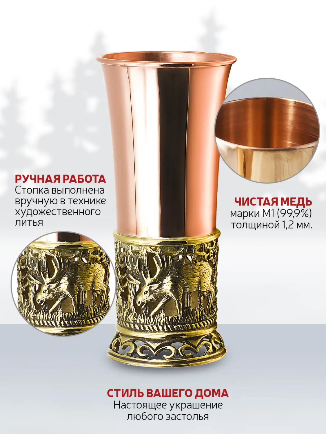 Набор стопок "Лось" медный с чернью 2 предмета 