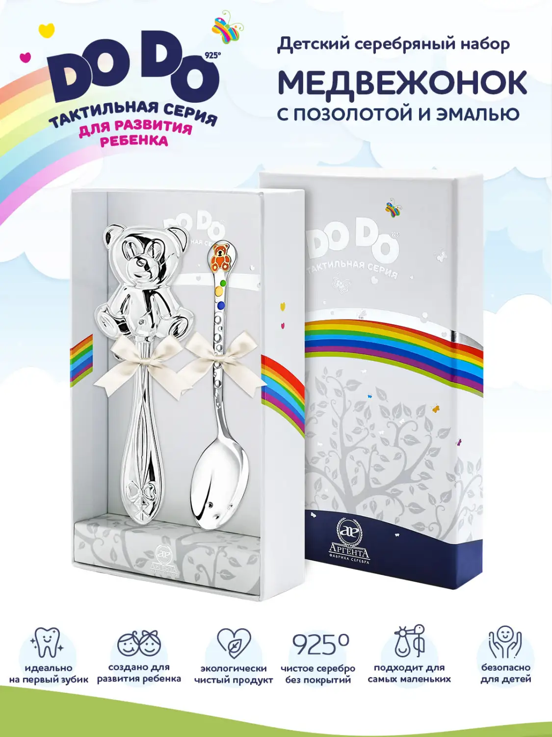 Набор для малышей DODO "Медвежонок": ложка и погремушка, оранжевый (Серебро 925)