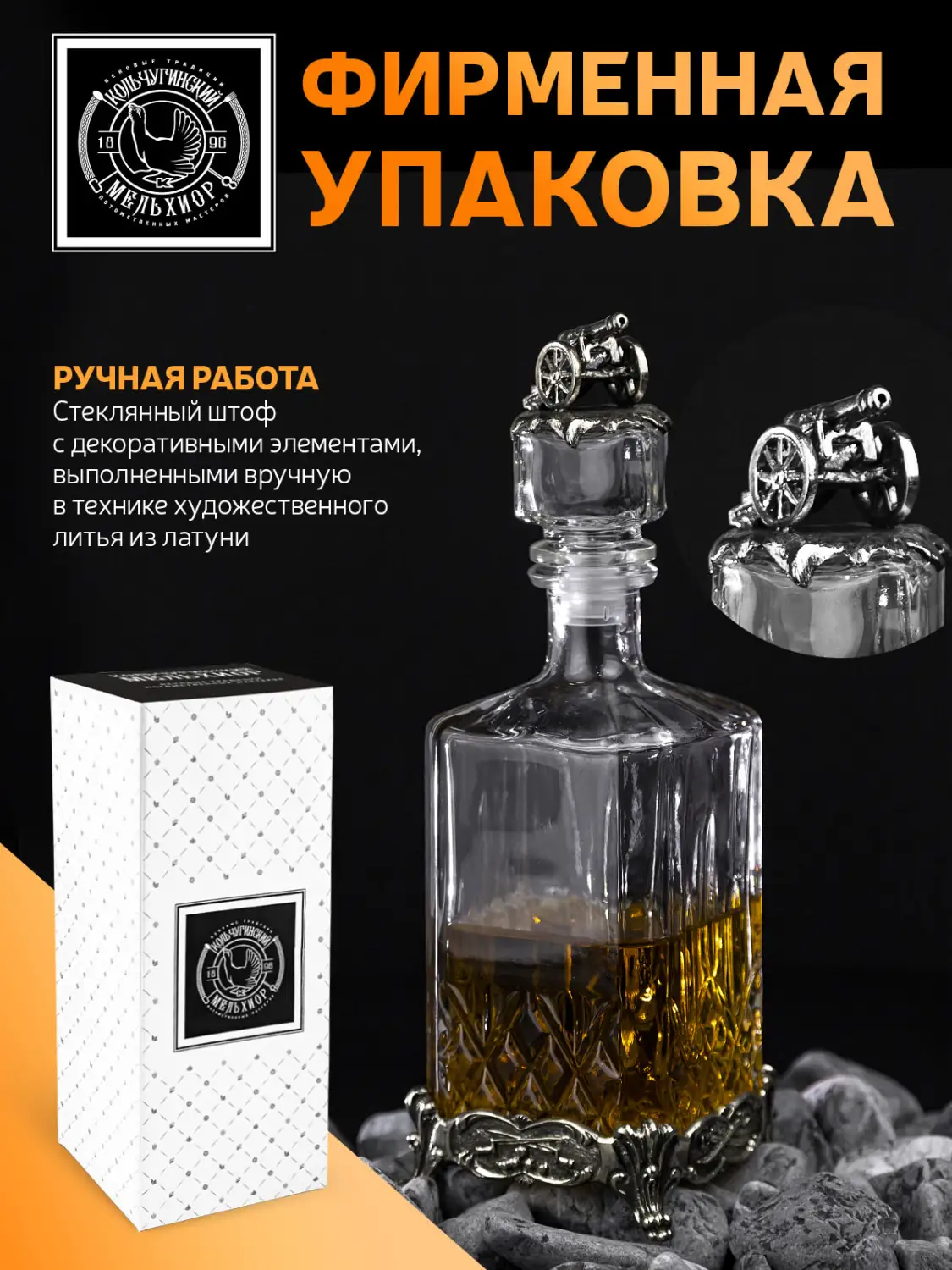 Штоф "Аты-Баты" никелированный с чернением