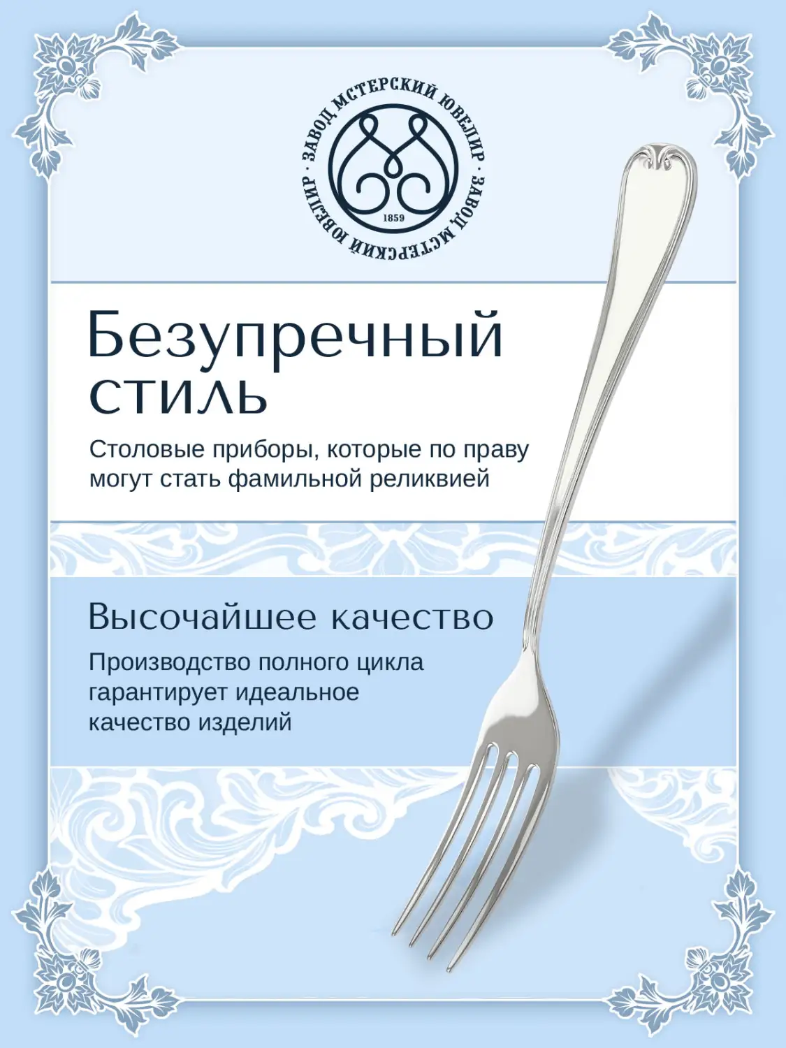Вилка столовая №16 (Серебро 925)