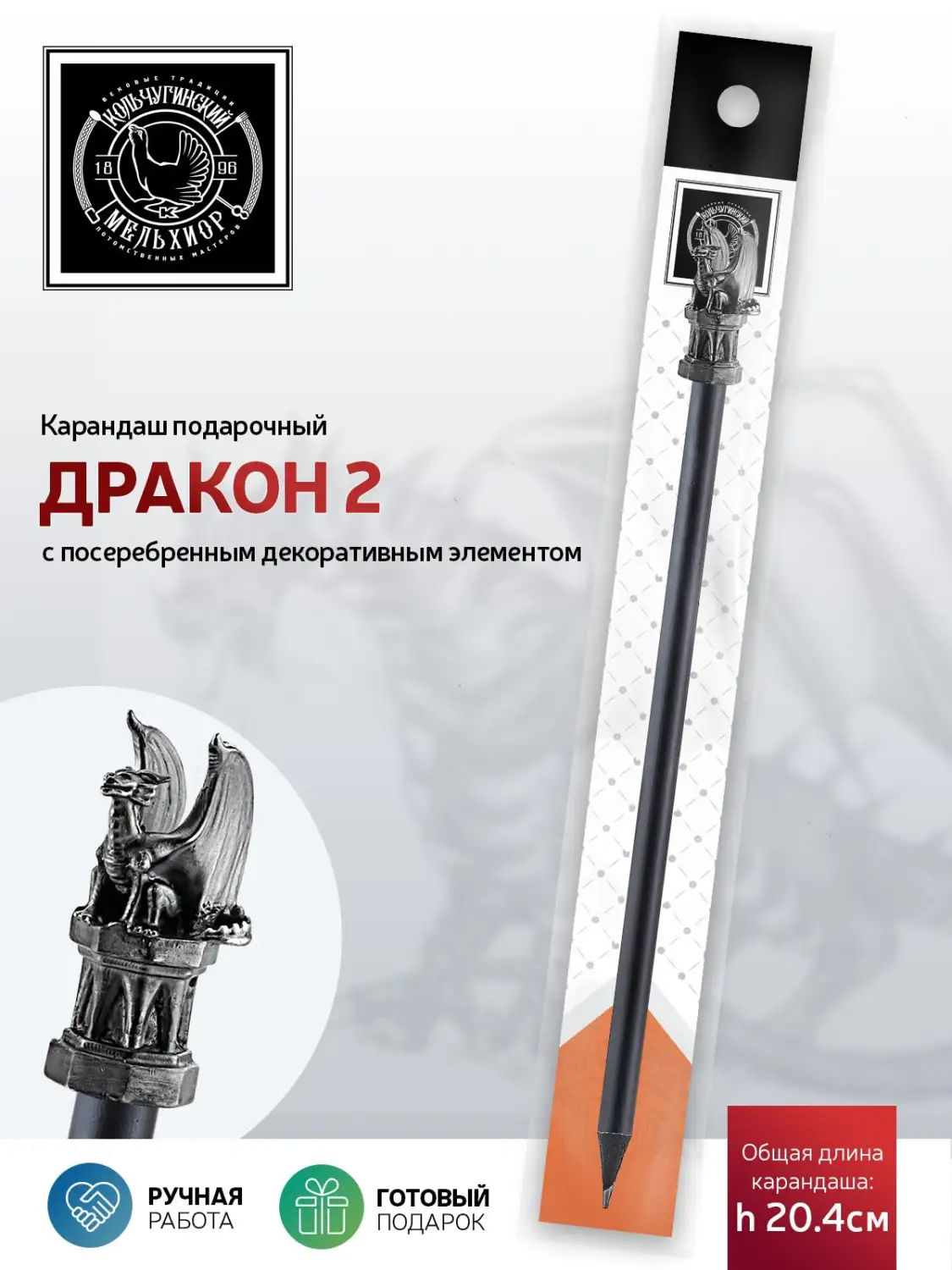 Карандаш "Дракон2" посеребренный с чернением