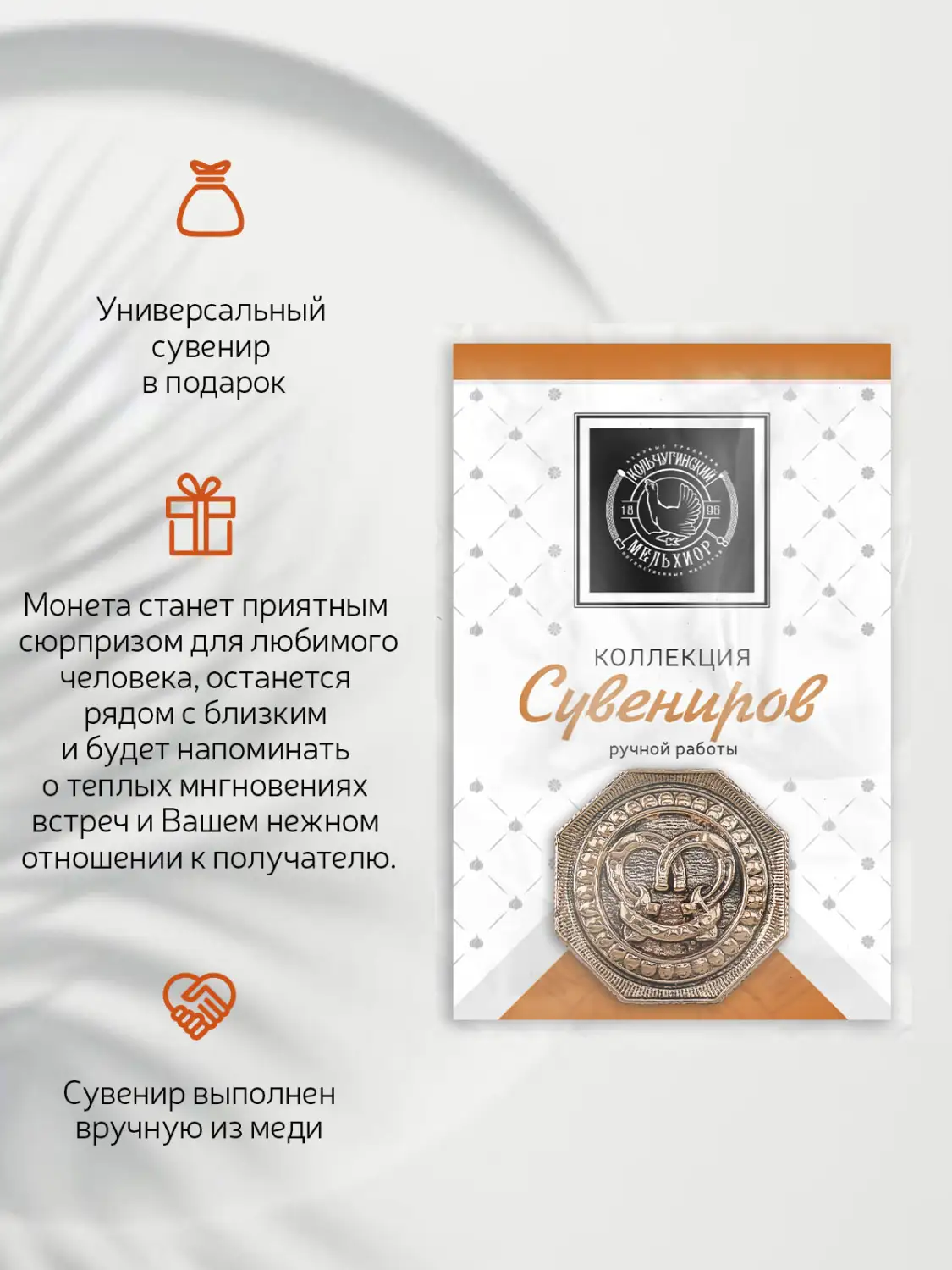 Монета восьмигранная "На удачу" медная с чернением