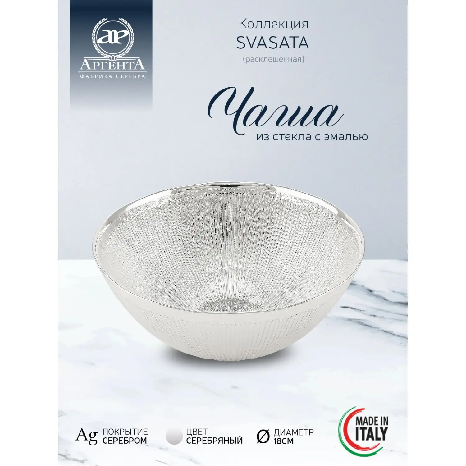 Чаша стеклянная "SVASATA" (цвет серебрянный) диаметр 18 см, высота 7,5 см