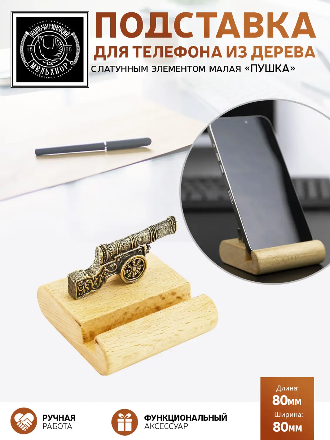 Подставка для телефона малая "Пушка" латунная с чернением