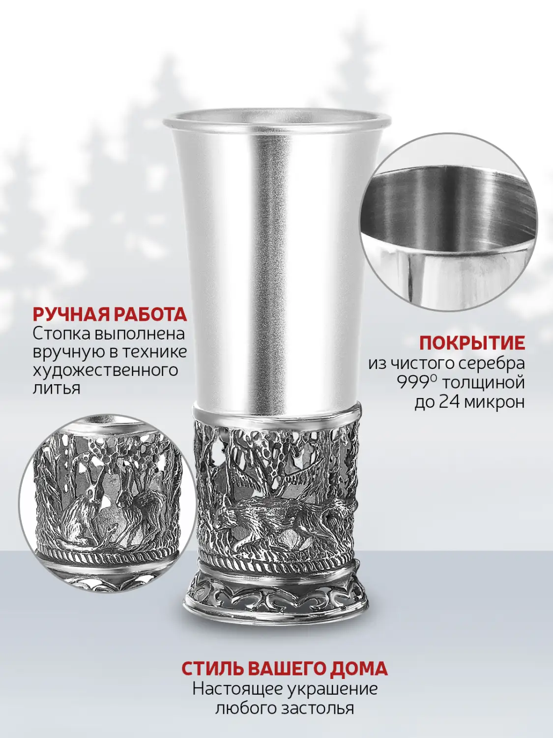 Стопка "Лисья охота" медная посеребренная с чернением