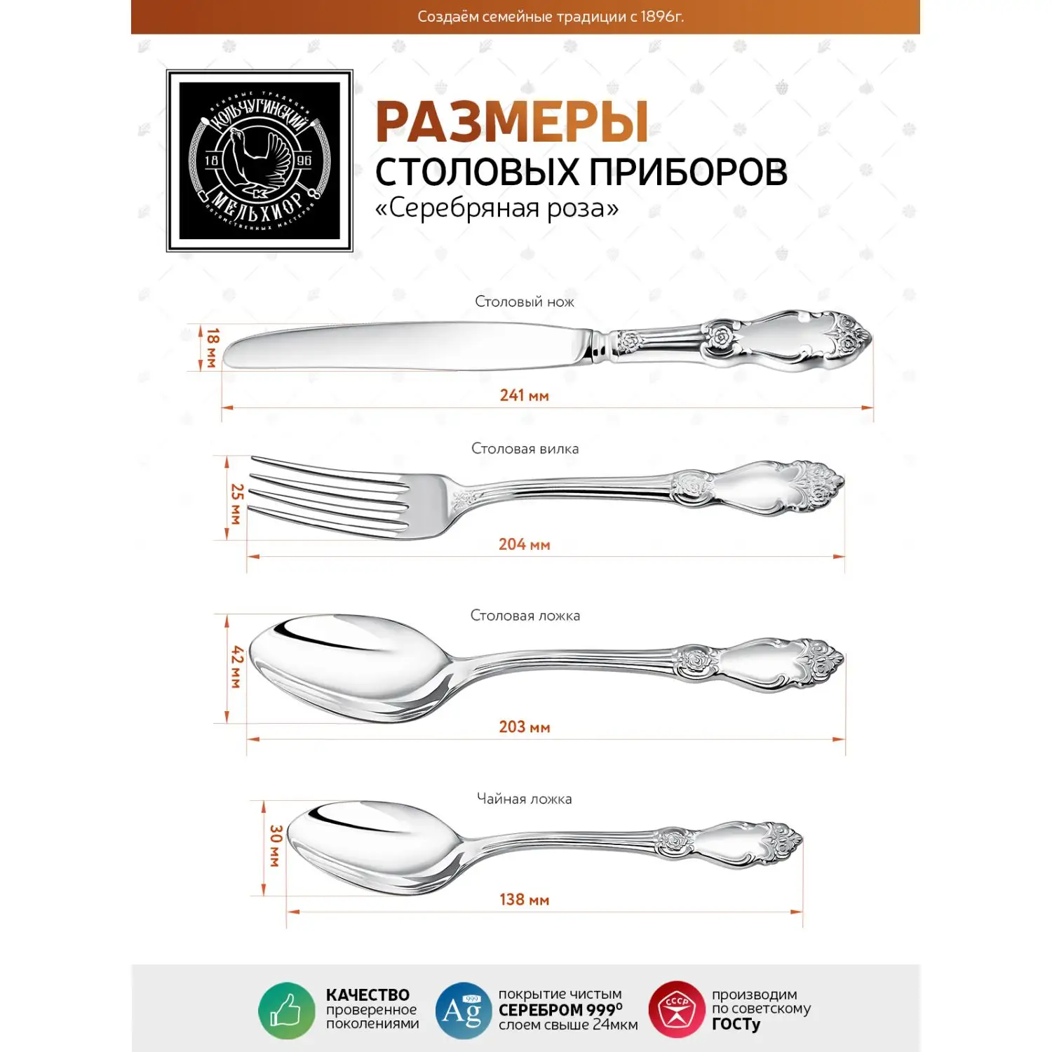 Набор столовый "Серебряная Роза": вилка, ложка, нож, чайная ложка посеребренный