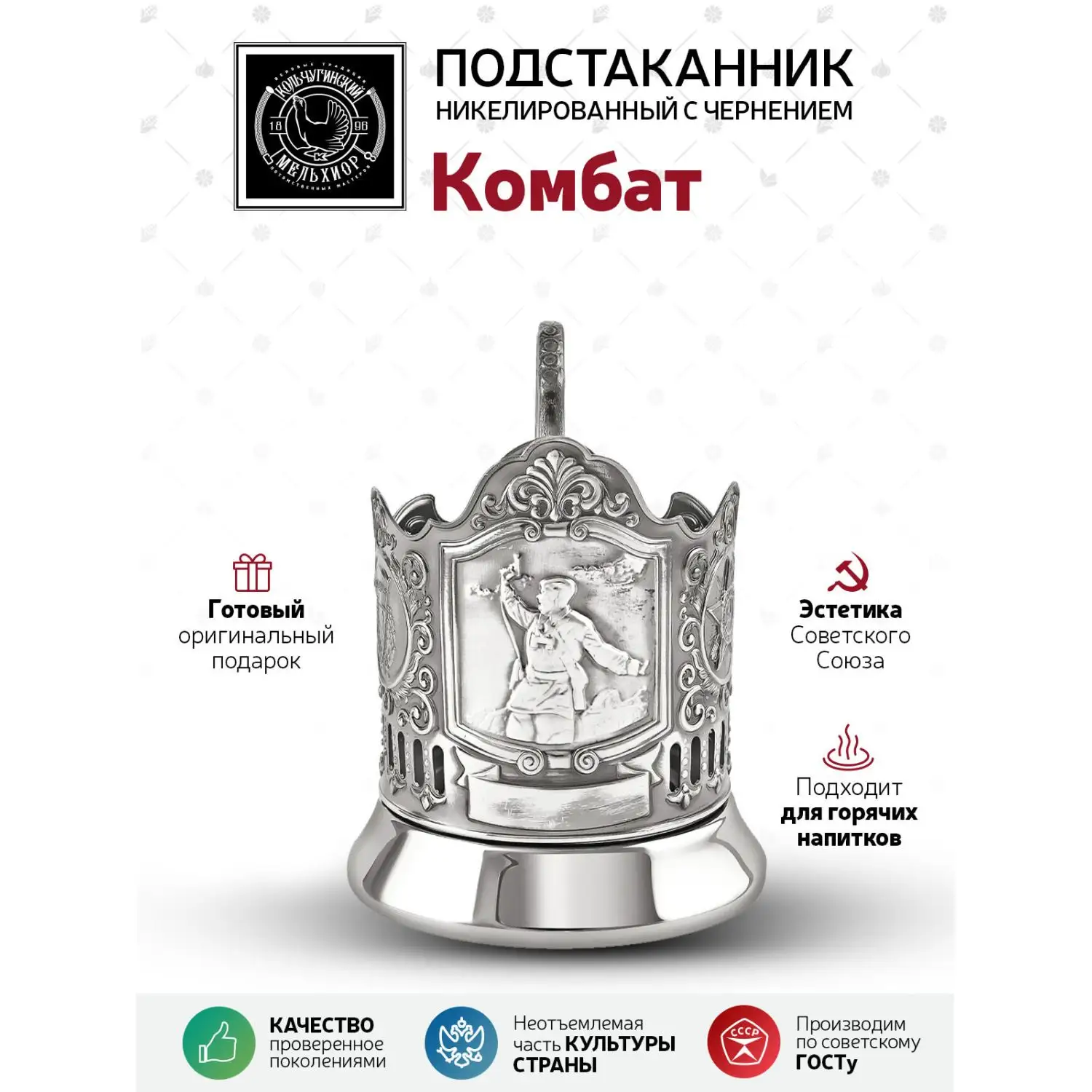 Подстаканник "Комбат" никелированный с чернением