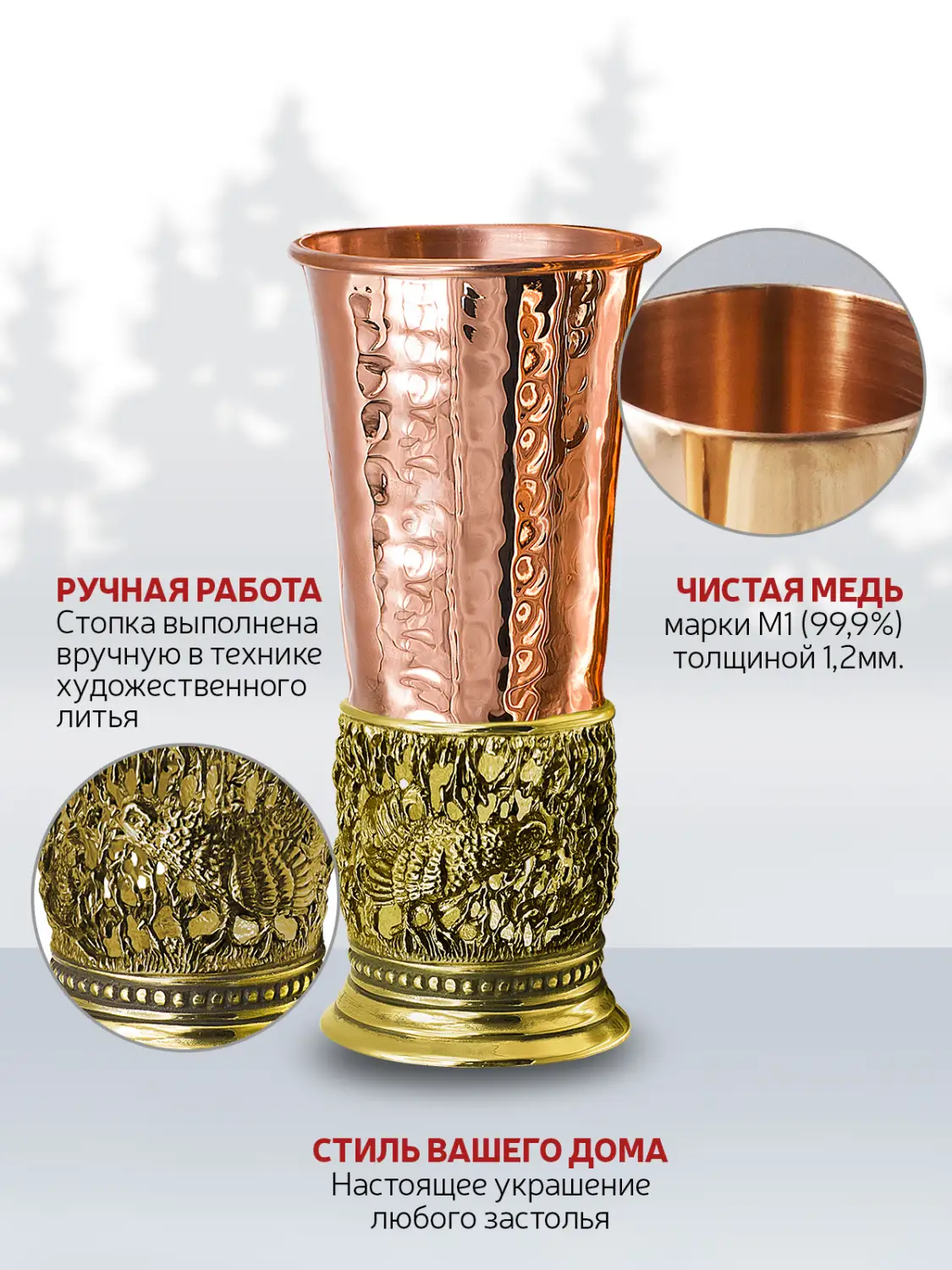 Стопка "Тетерев" медная кованая с чернением