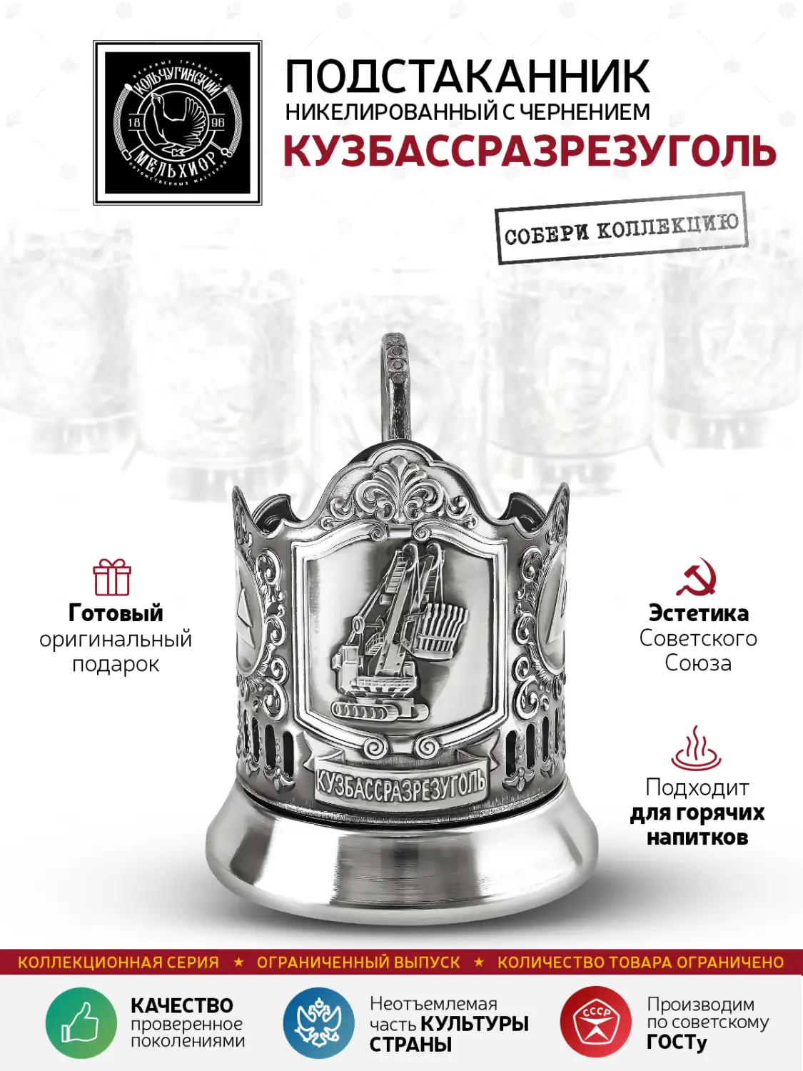 Подстаканник никелированный с чернением  "Кузбассразрезуголь"