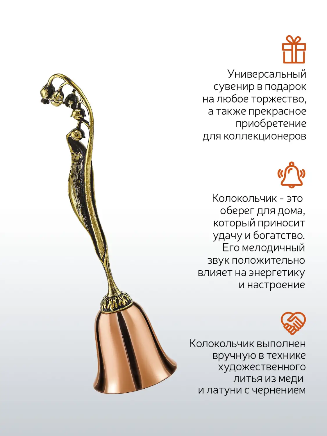 Колокольчик "Ландыш" медь-латунь с чернением