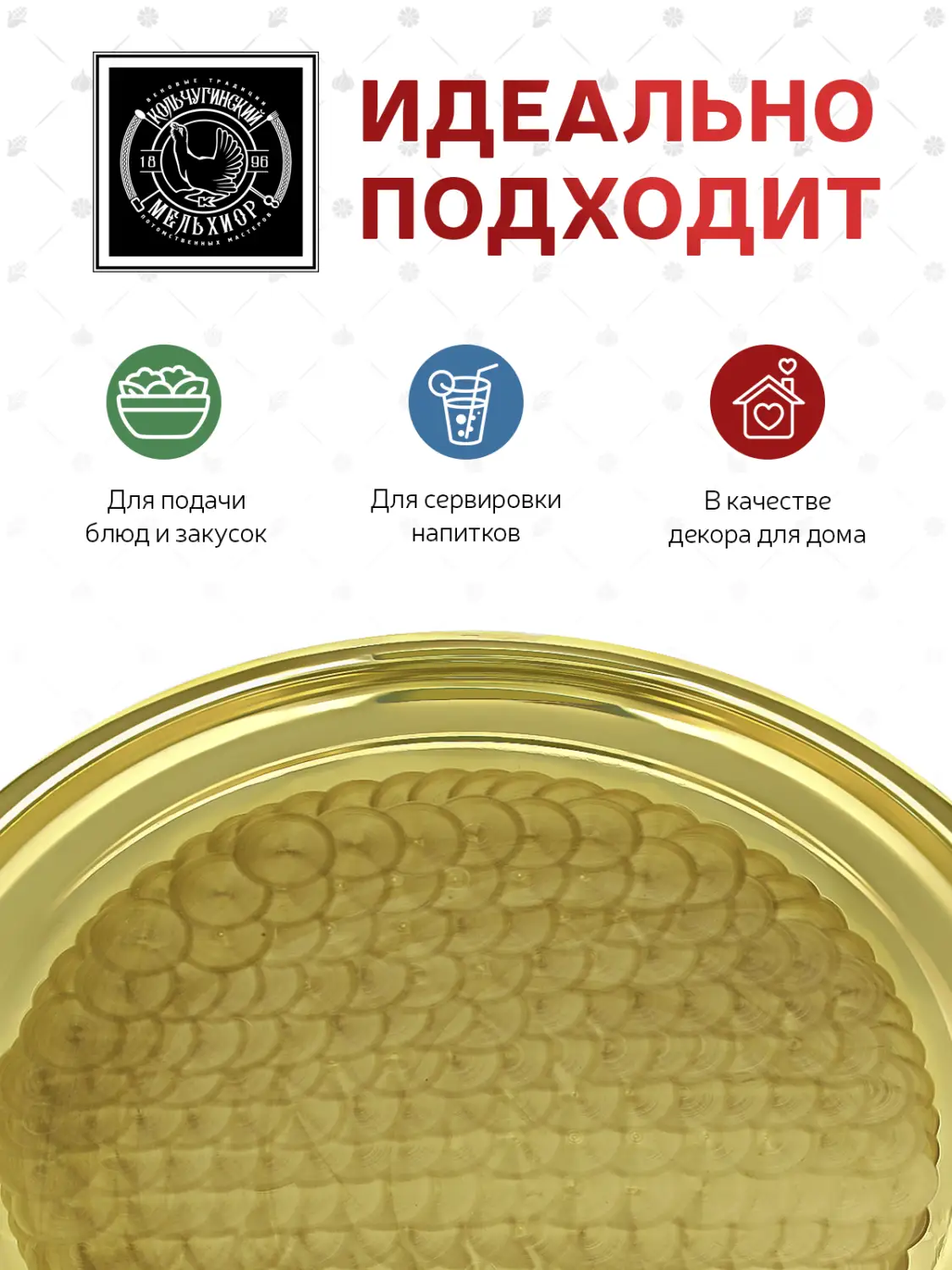 Поднос для самовара с рисунком "Вьюга" латунный