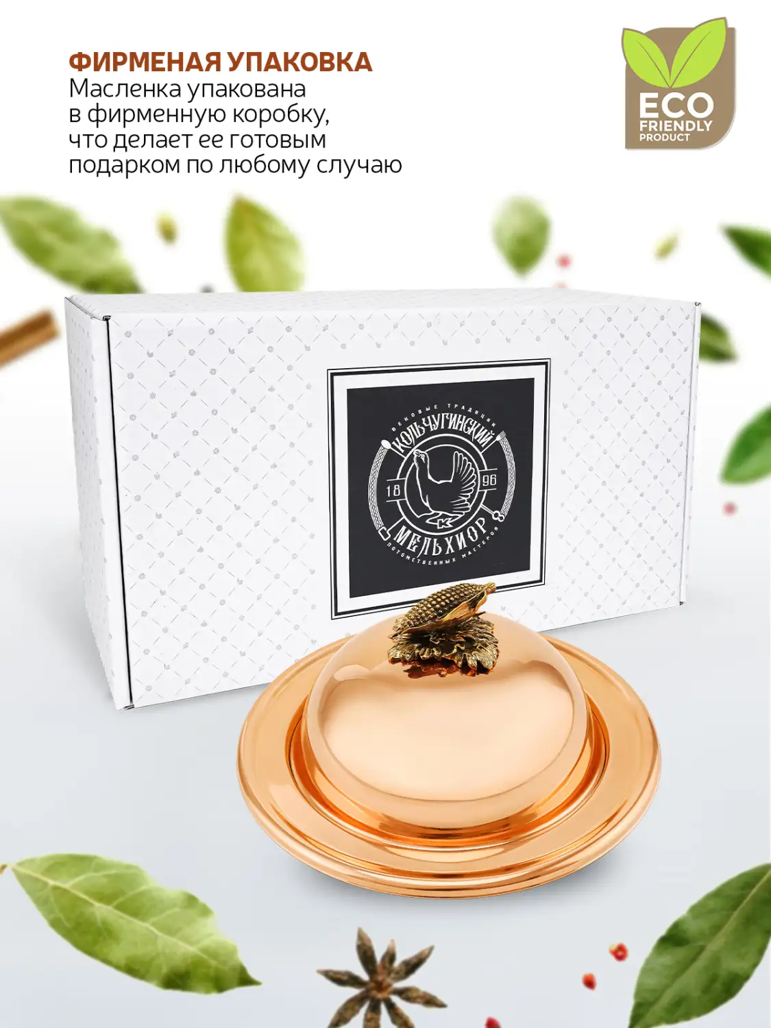 Масленка "Кукуруза" медная с чернением