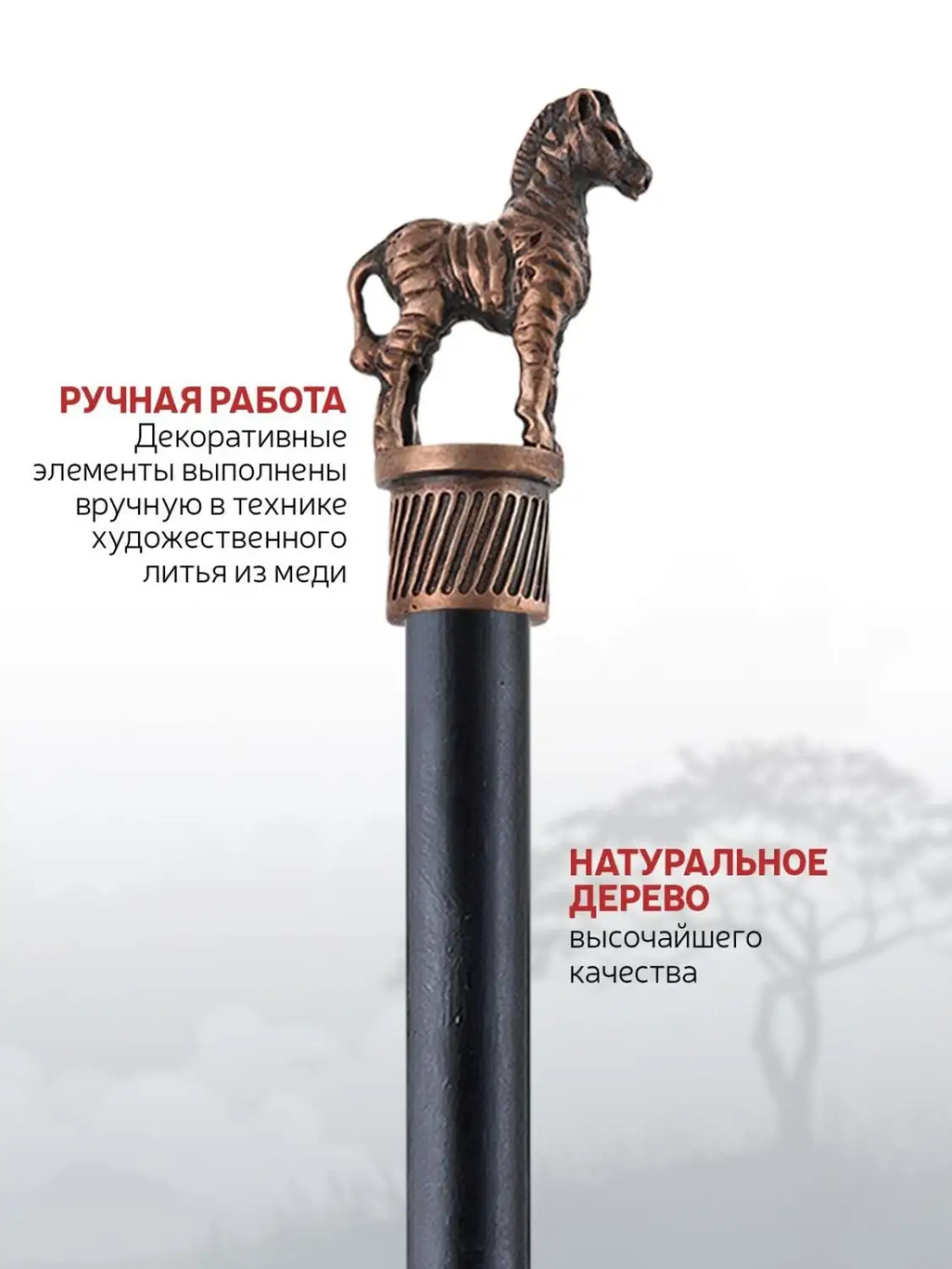 Карандаш "Сафари-Зебра" медный с чернением