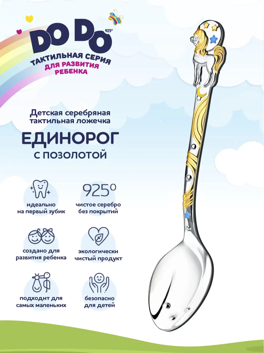Ложка детская DODO "Единорог" с позолотой и голубой с эмалью (Серебро 925)