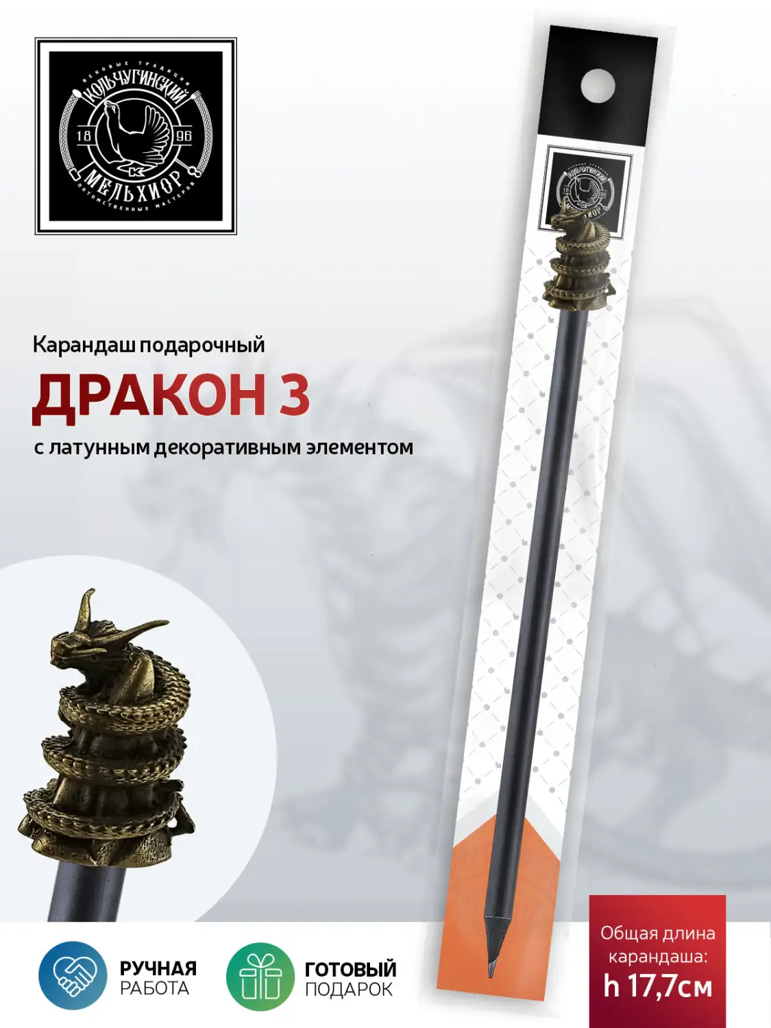Карандаш "Дракон3" латунный с чернением