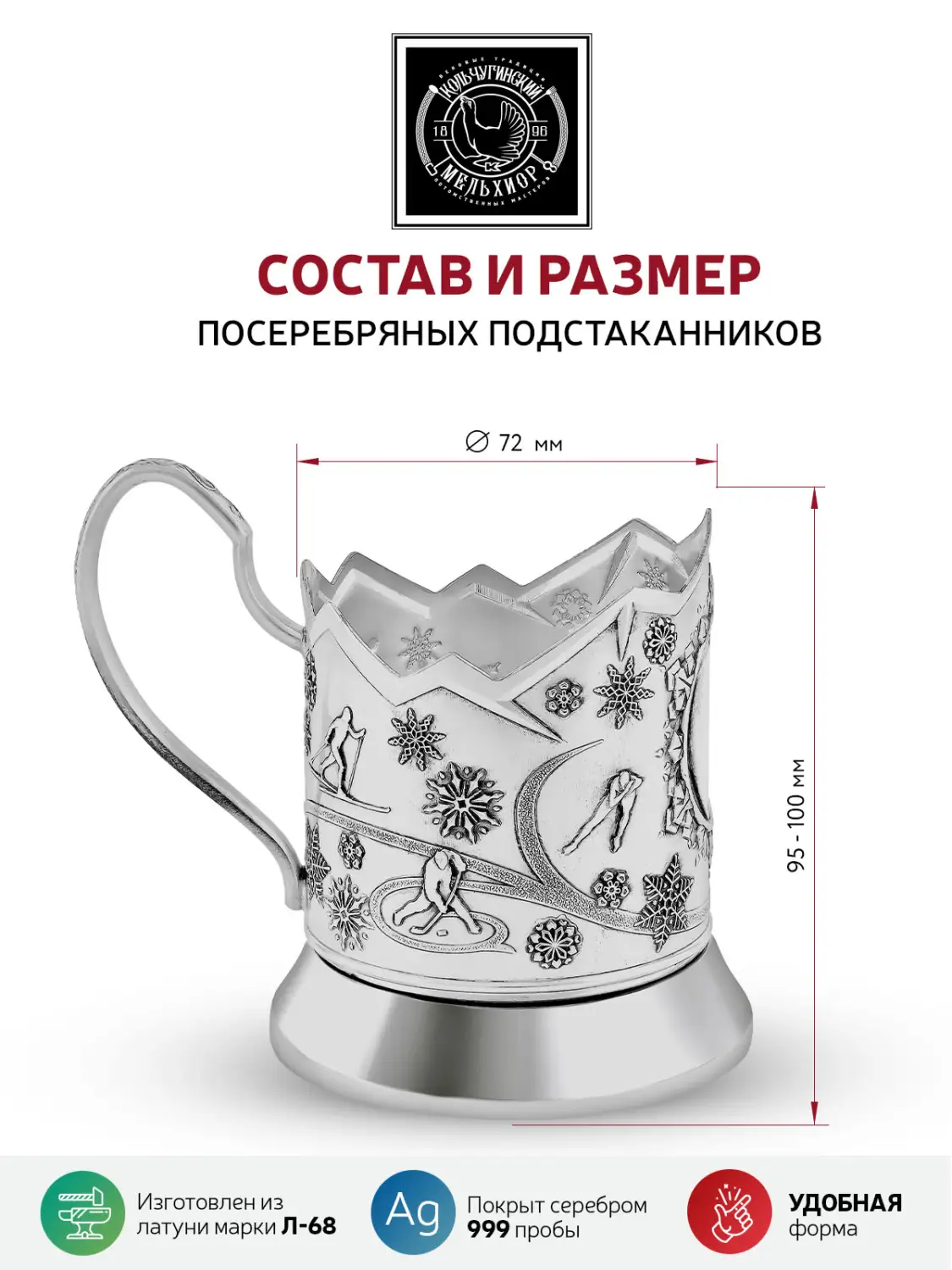 Подстаканник посеребренный "Зимние виды спорта БЦР"