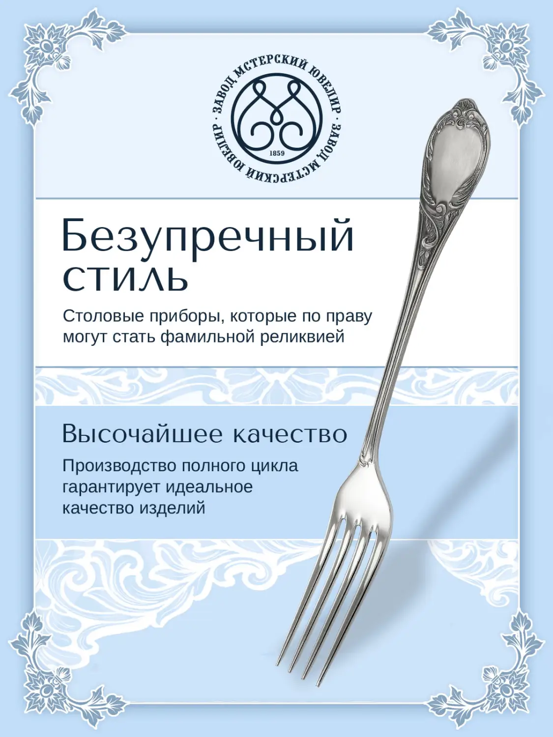 Вилка столовая "Сильвия" (Серебро 925)