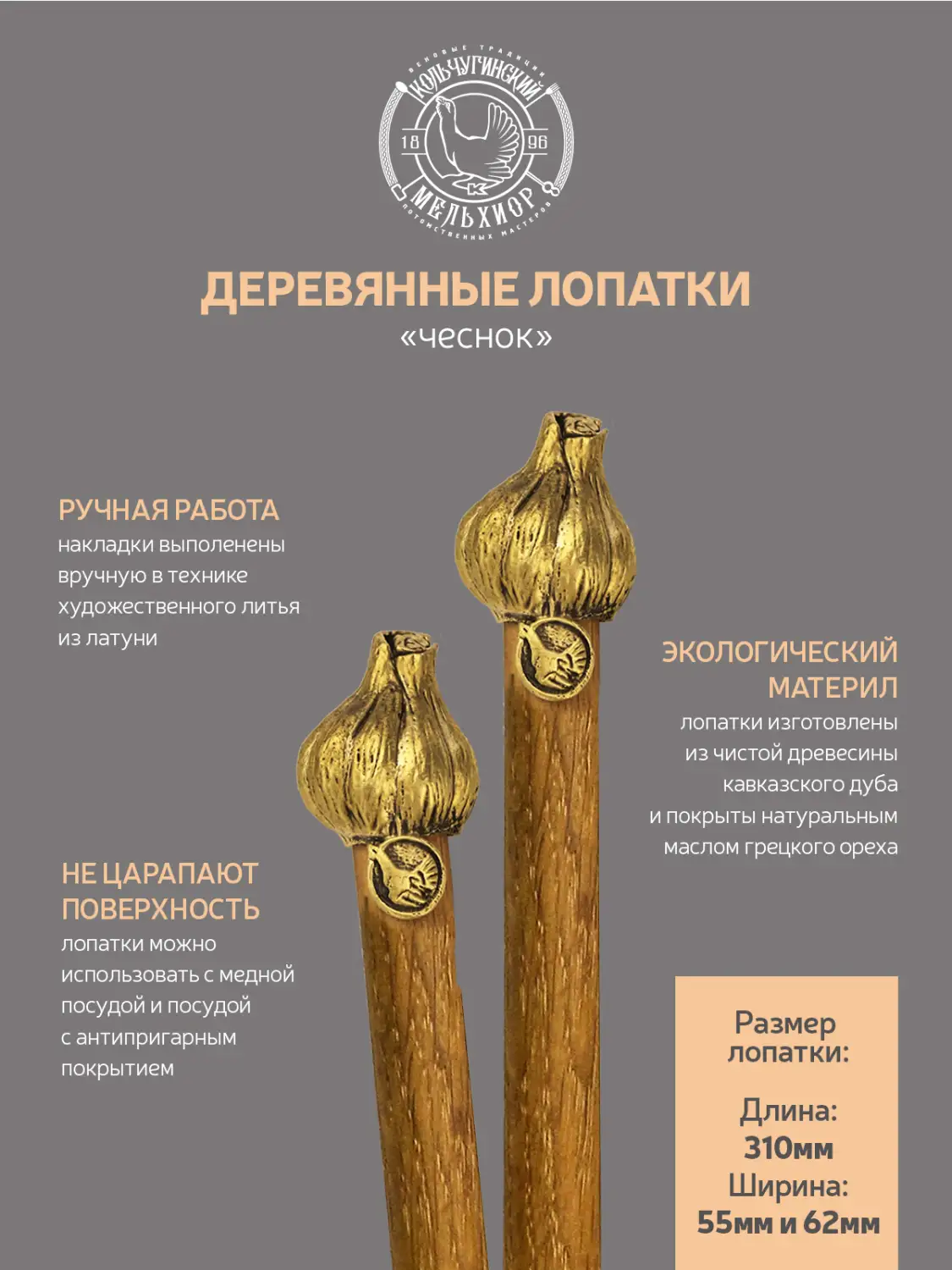 Набор медной посуды кованый "Чеснок" 3 предмета (сотейник, 2 лопатки) 