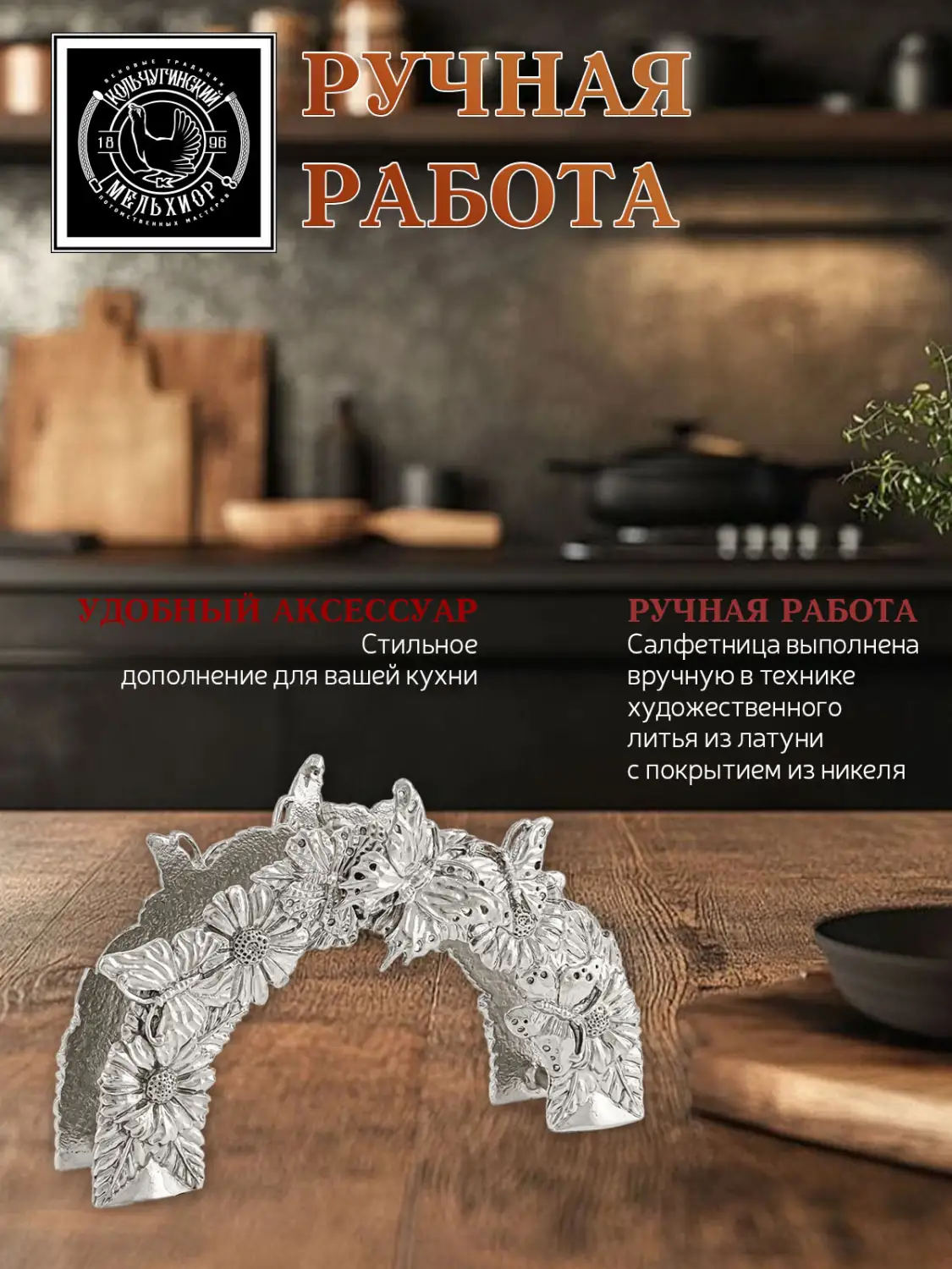 Салфетница "Бабочка" никелированная