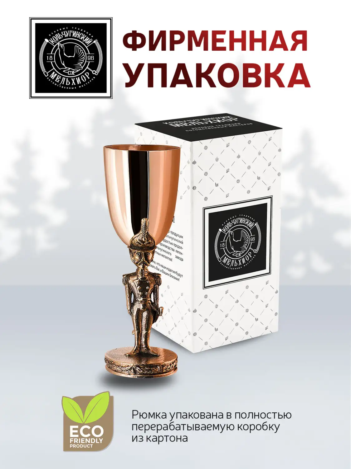 Рюмка "Солдатик" медная М1 с чернением