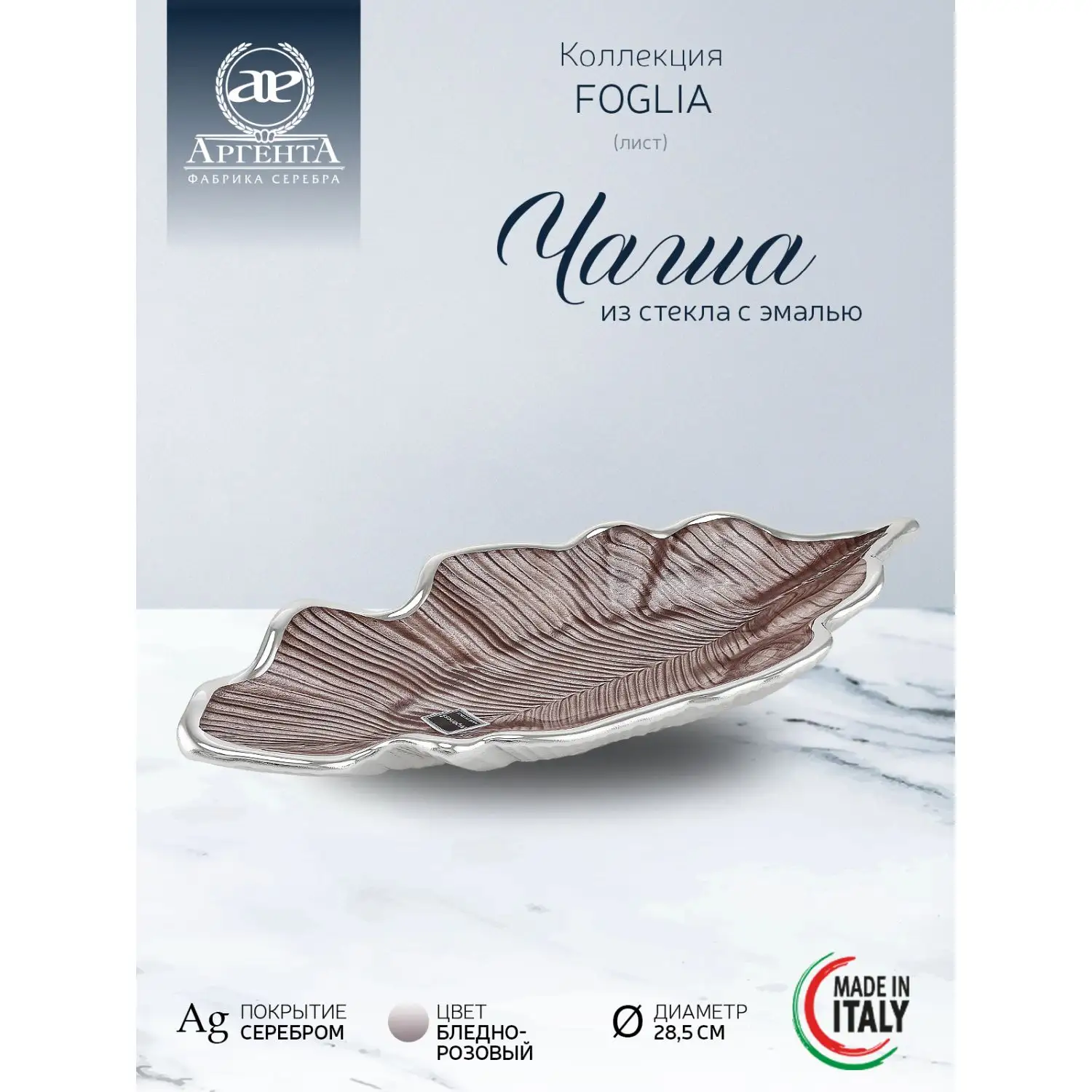 Чаша стеклянная "FOGLIA" (цвет бледно-розовый) диаметр 28,5 см