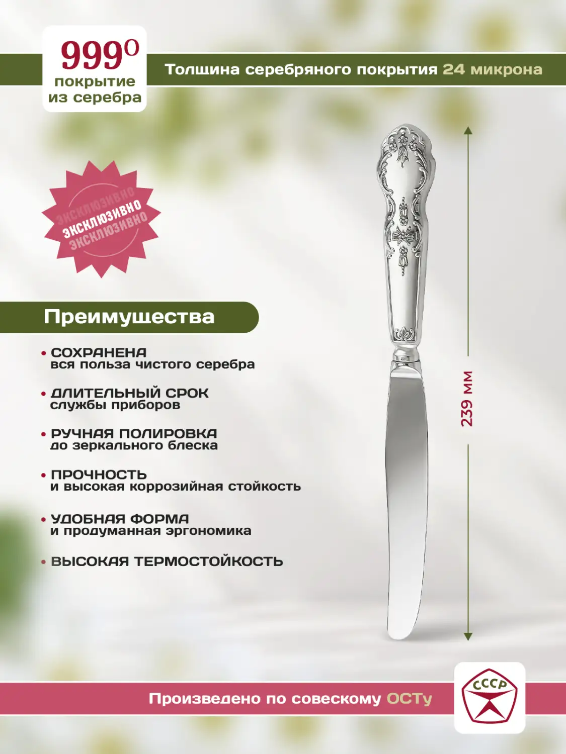 Нож столовый "Черемуха" из мельхиора с посеребрением