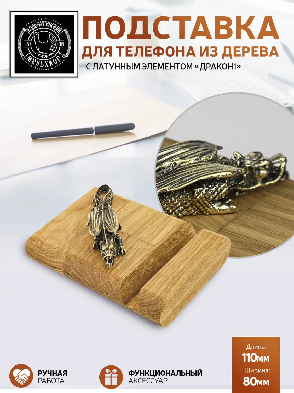 Подставка  для телефона "Дракон1" латунная с чернением