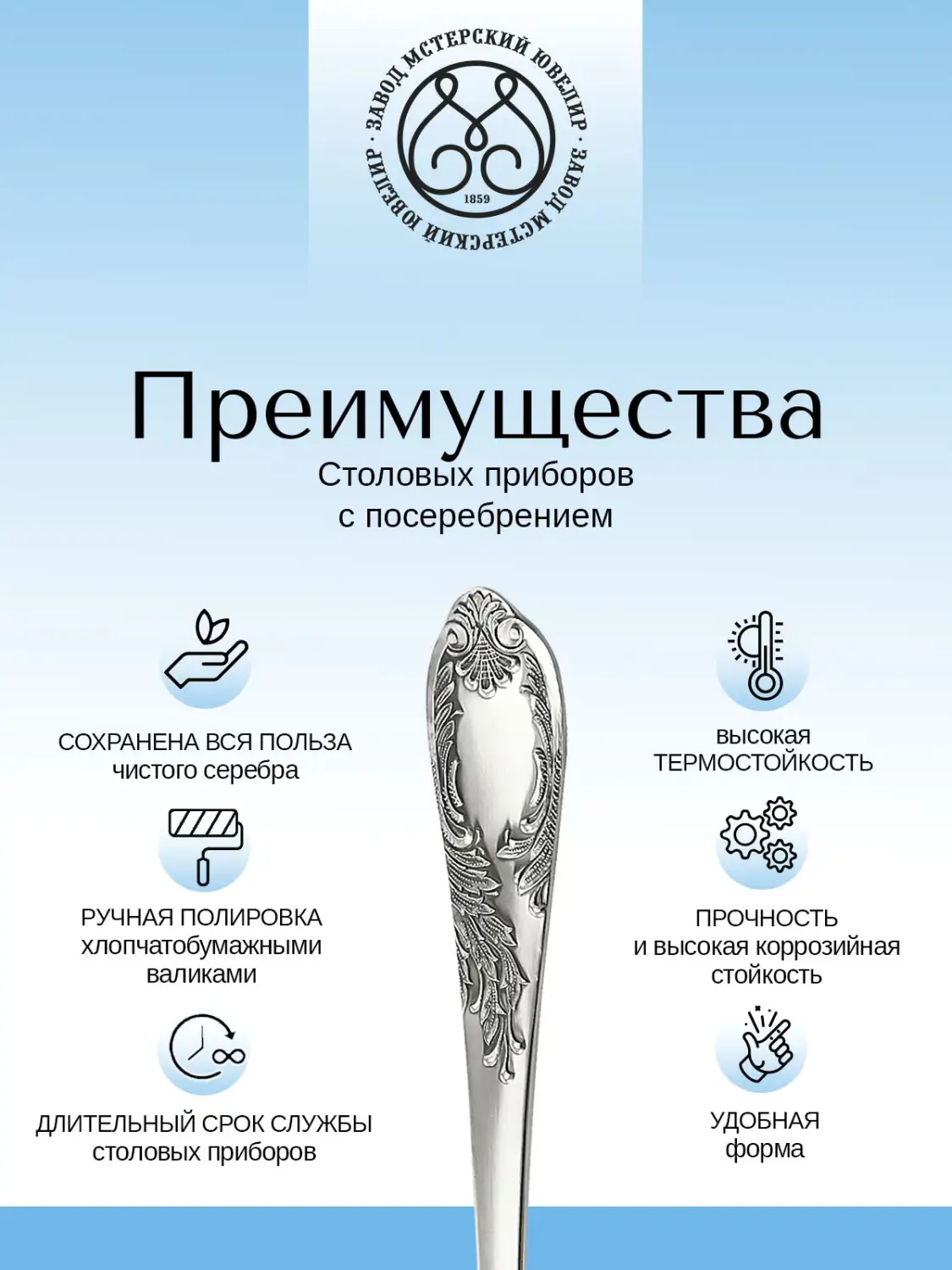 Ложка для коктейля "Классика" из мельхиора с посеребрением